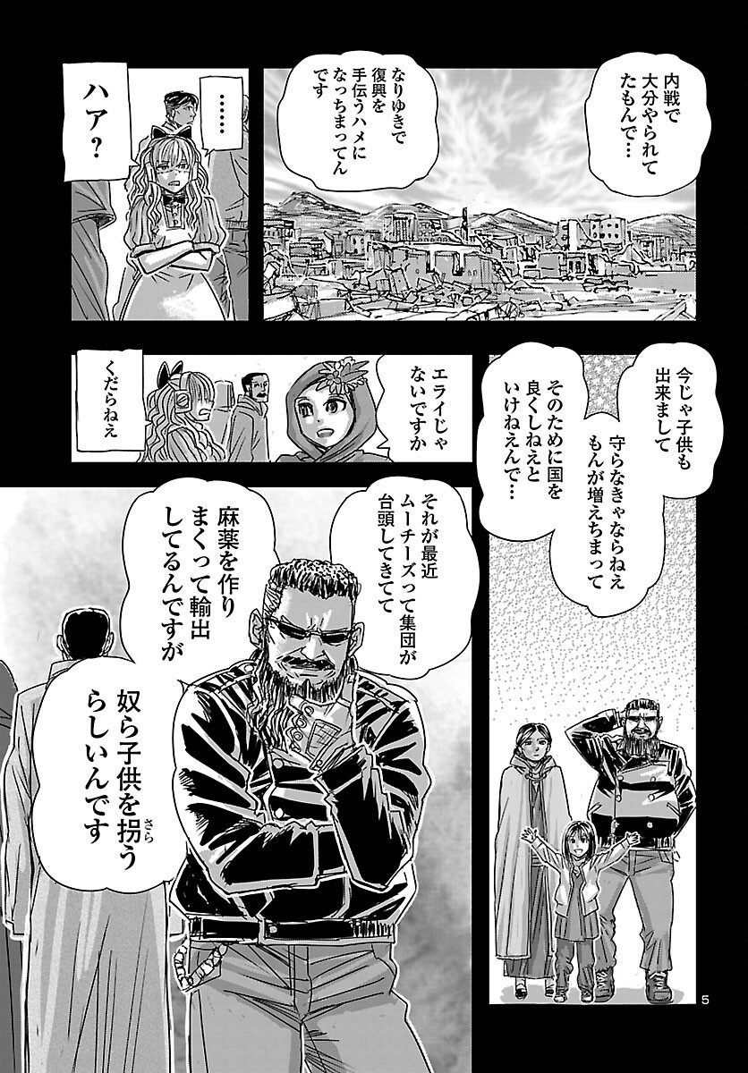 Franken Fran Frantic Chapter 86 6ページ