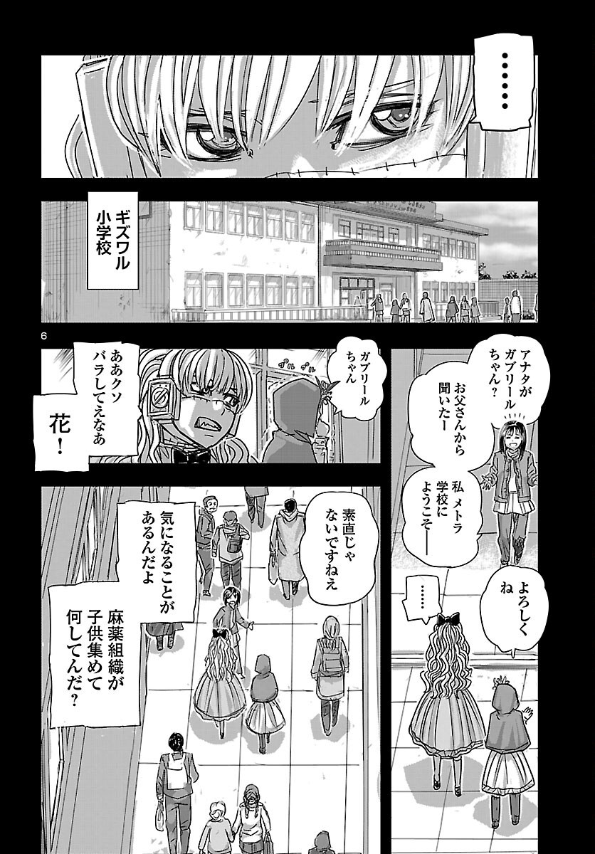 Franken Fran Frantic Chapter 86 7ページ