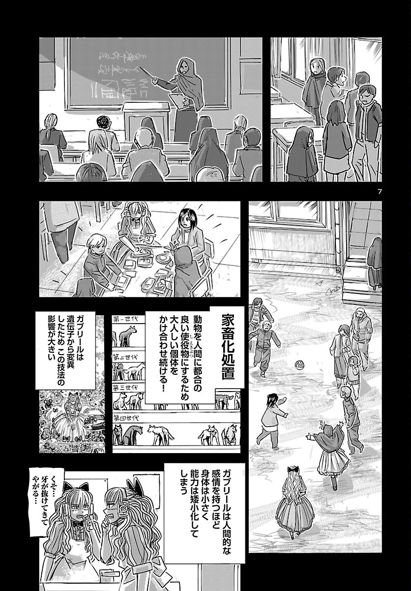 Franken Fran Frantic Chapter 86 8ページ