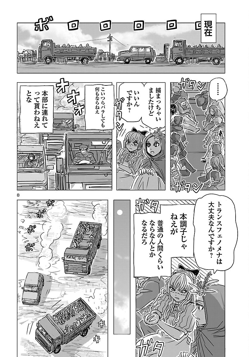Franken Fran Frantic Chapter 86 9ページ