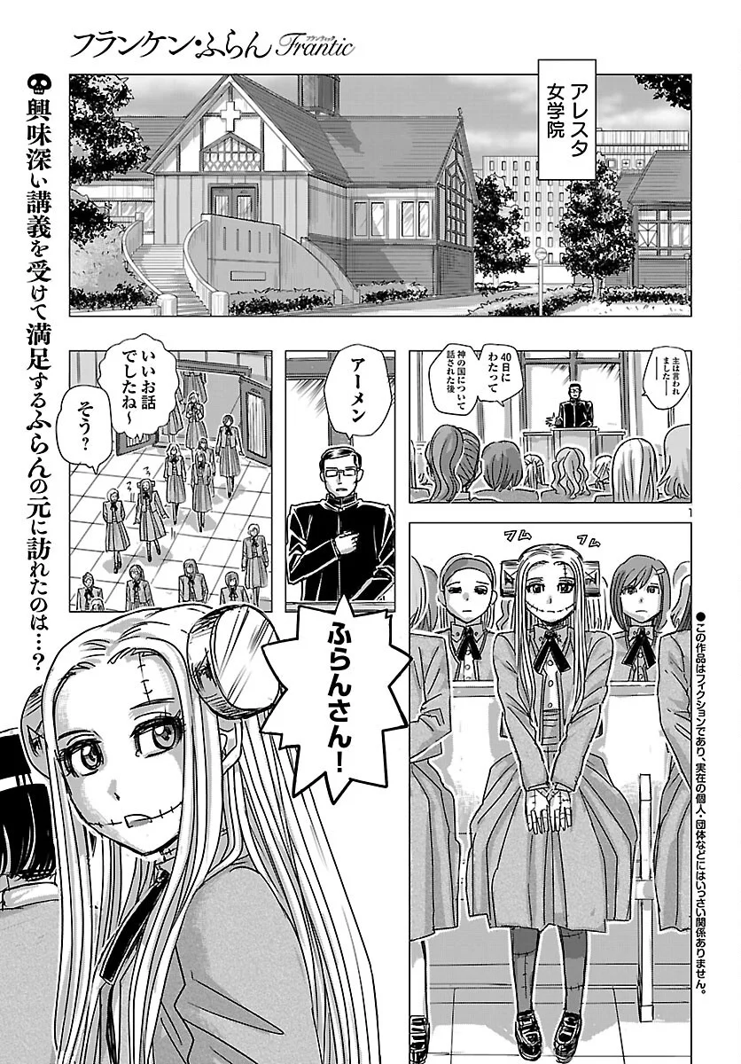 Franken Fran Frantic Chapter 87 1ページ
