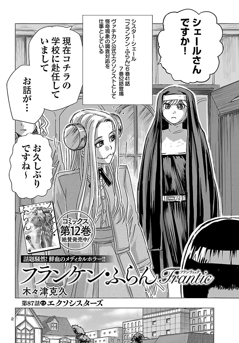 Franken Fran Frantic Chapter 87 2ページ
