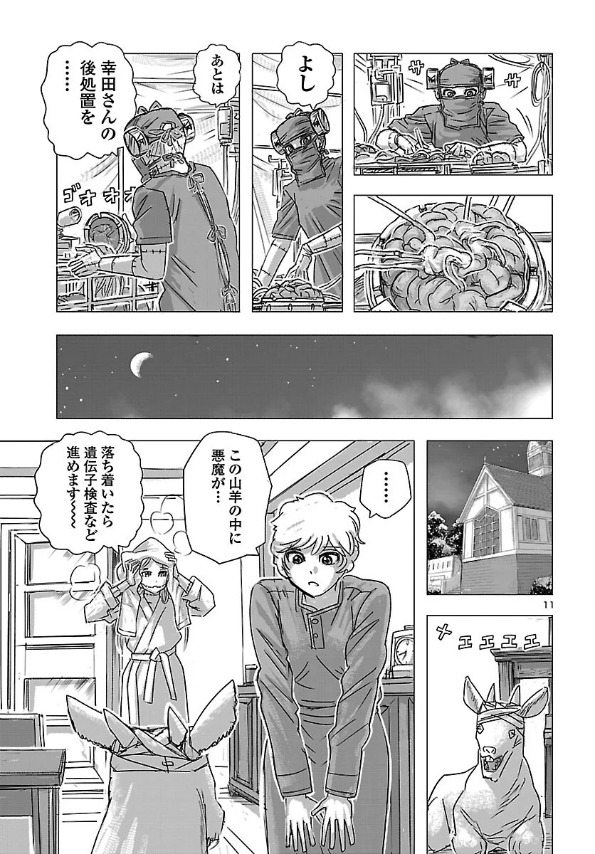 Franken Fran Frantic Chapter 87 11ページ
