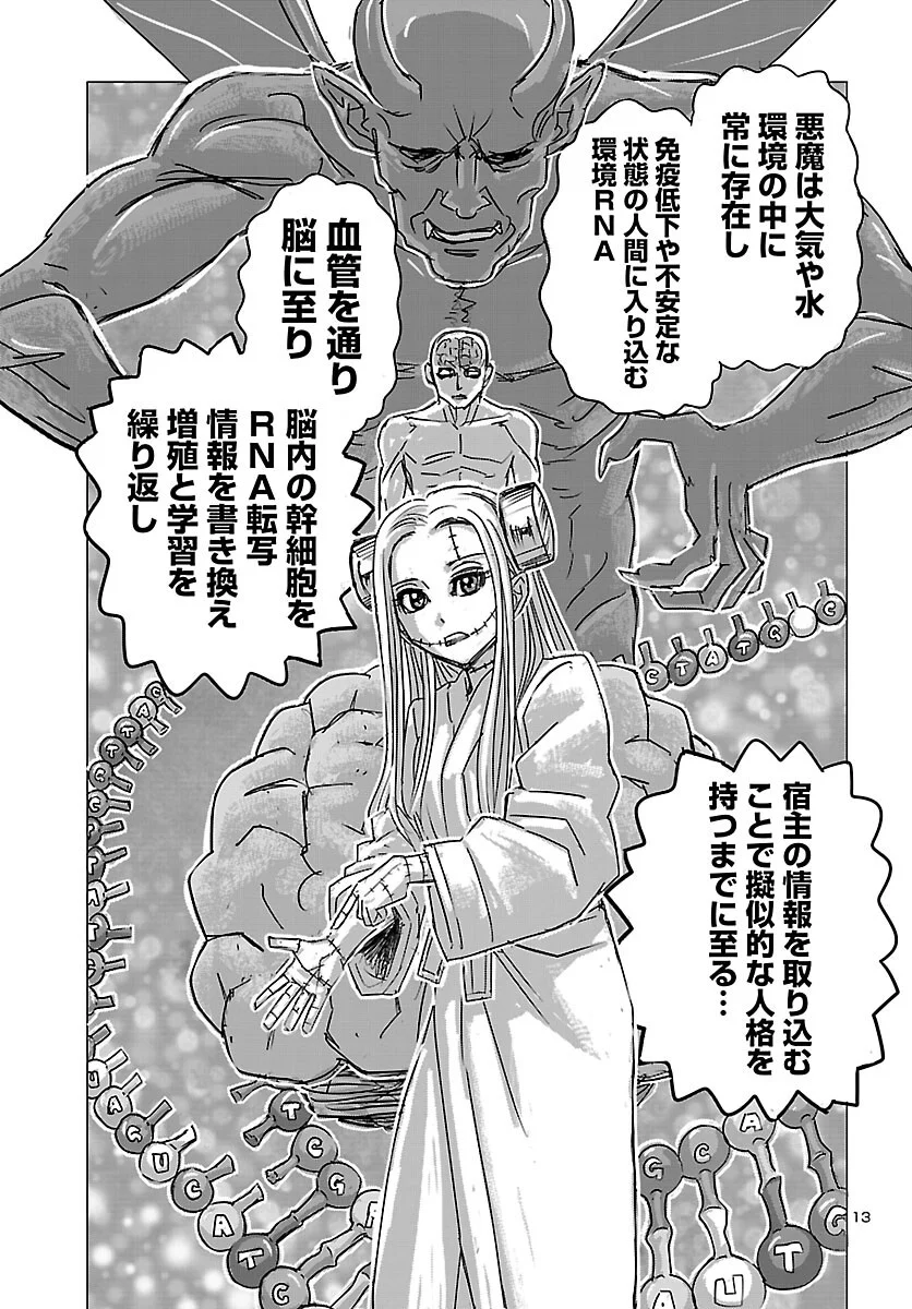 Franken Fran Frantic Chapter 87 13ページ