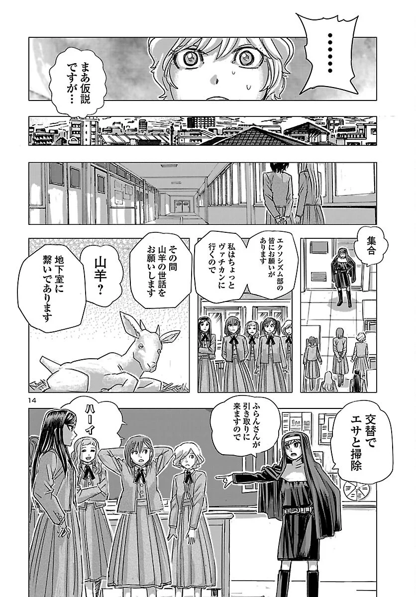 Franken Fran Frantic Chapter 87 14ページ