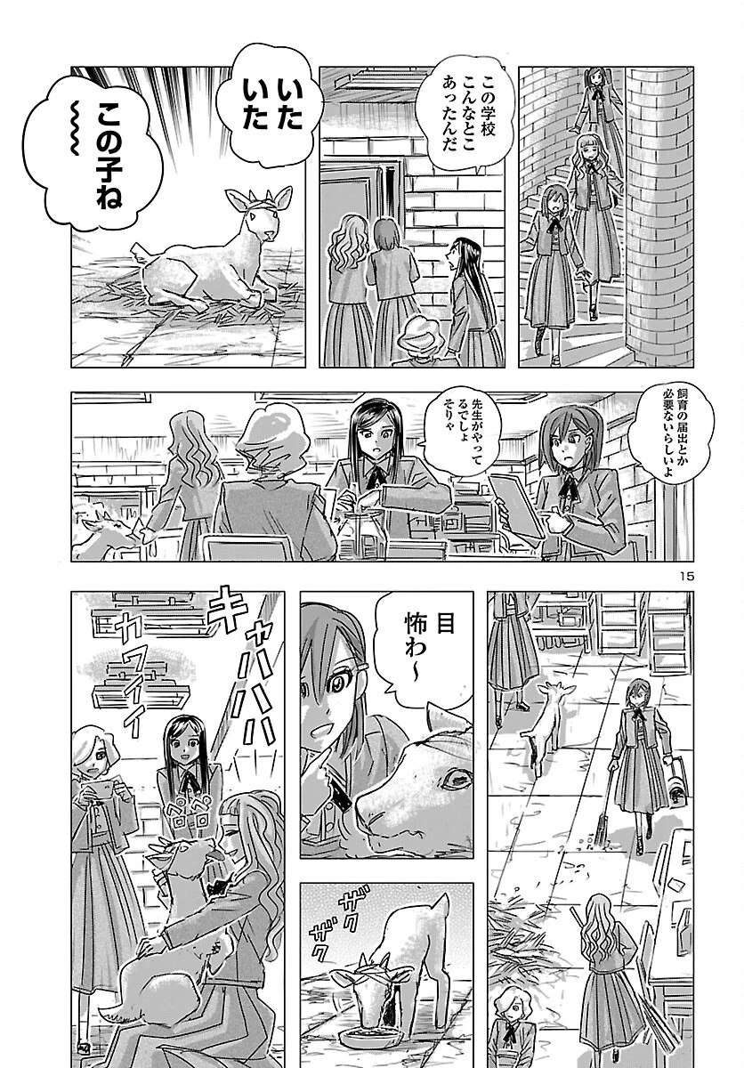 Franken Fran Frantic Chapter 87 15ページ