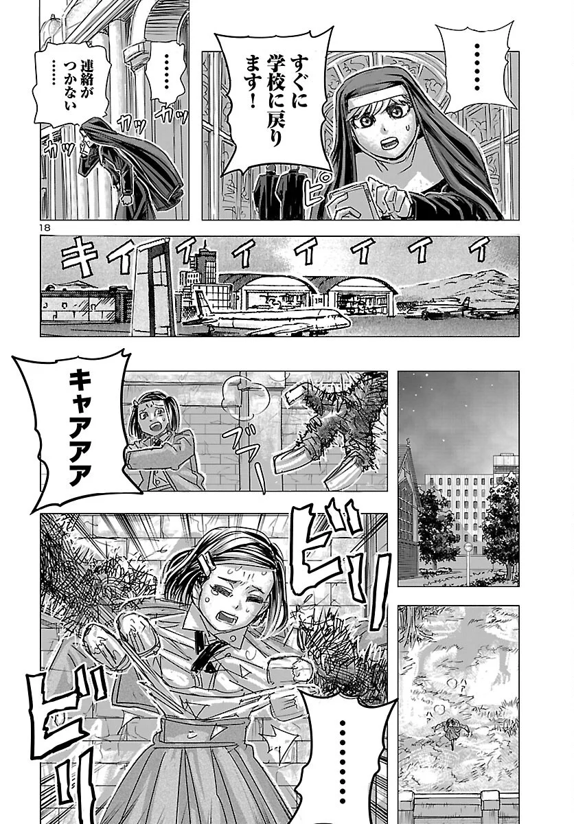 Franken Fran Frantic Chapter 87 18ページ