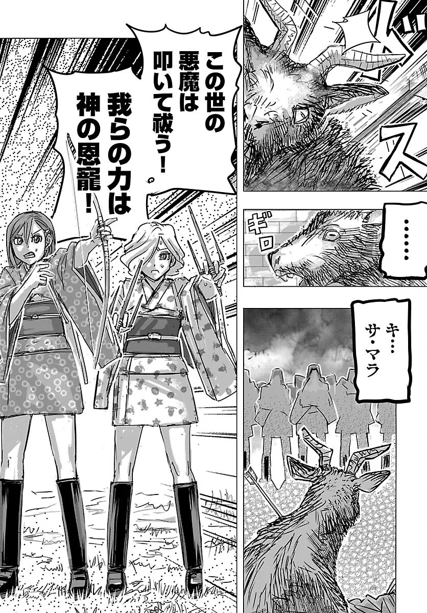 Franken Fran Frantic Chapter 87 20ページ