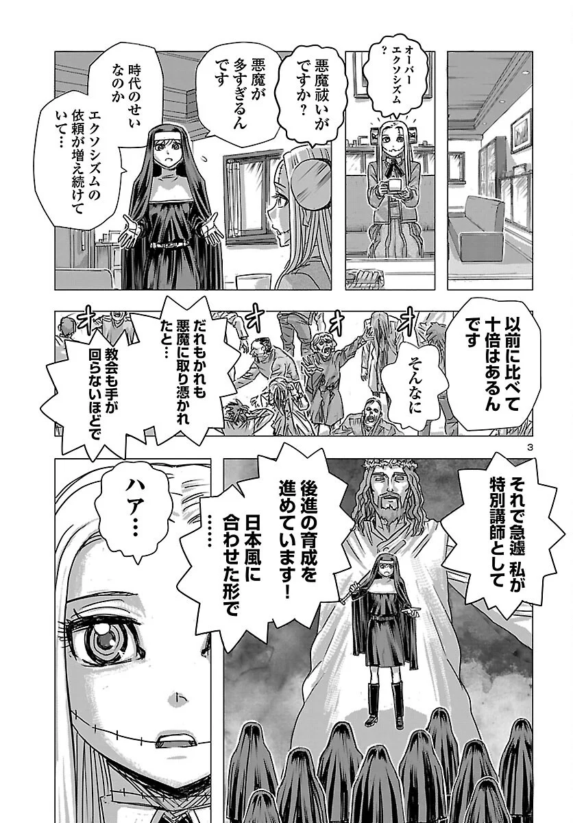Franken Fran Frantic Chapter 87 3ページ
