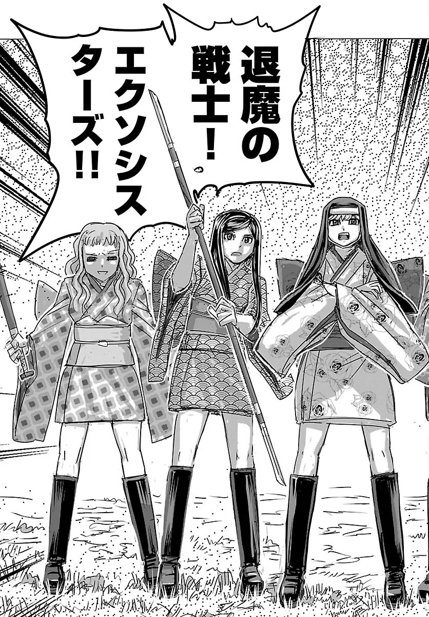 Franken Fran Frantic Chapter 87 21ページ