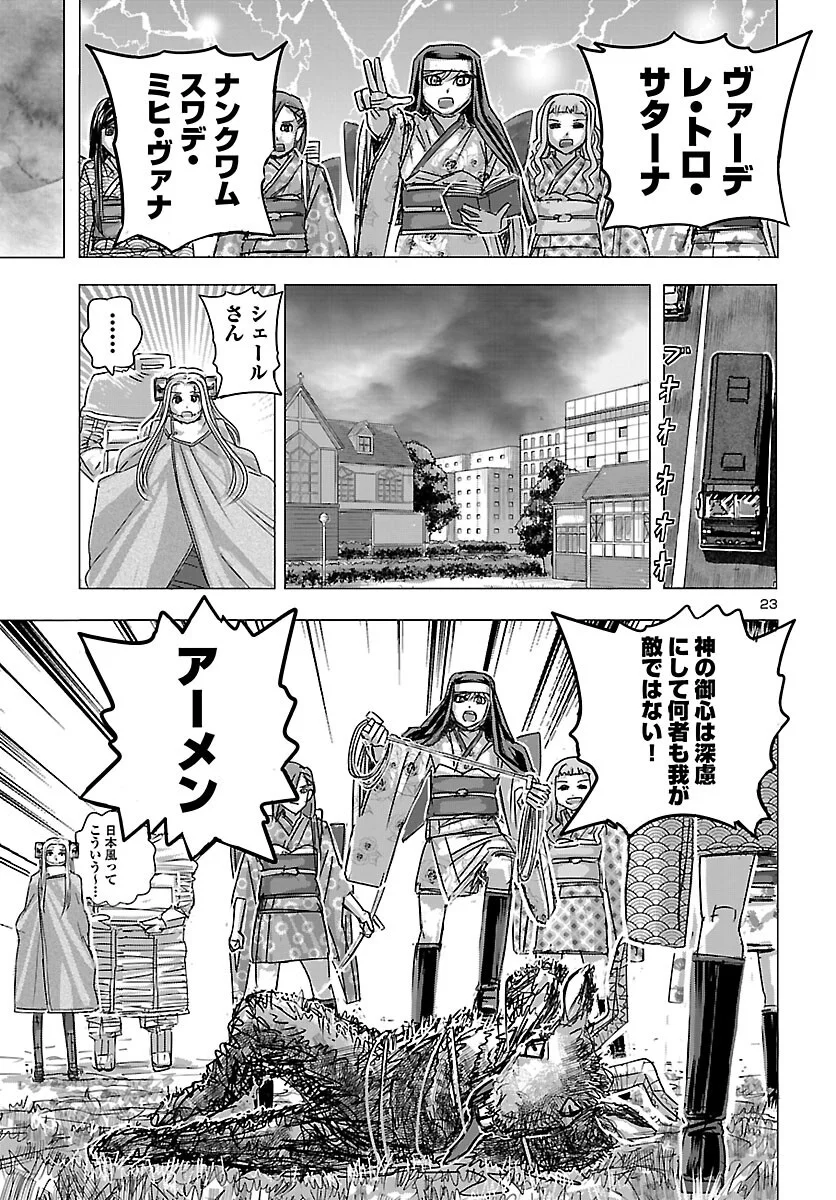 Franken Fran Frantic Chapter 87 23ページ