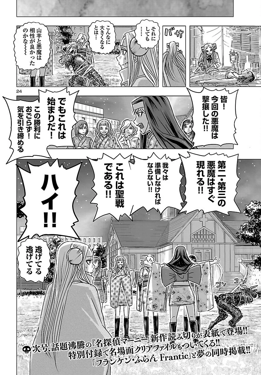 Franken Fran Frantic Chapter 87 24ページ