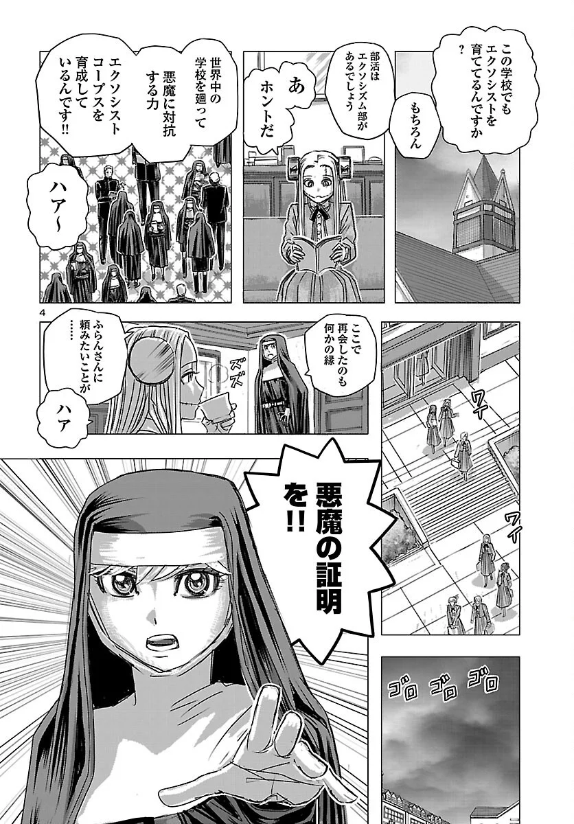 Franken Fran Frantic Chapter 87 4ページ