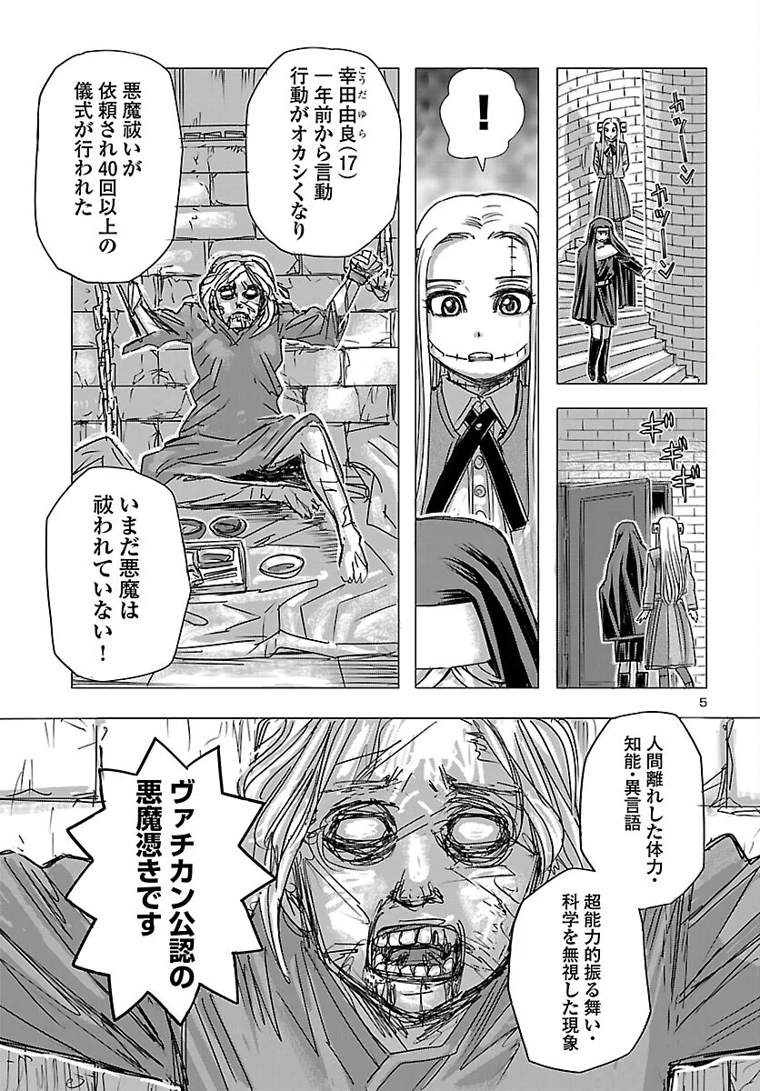 Franken Fran Frantic Chapter 87 5ページ