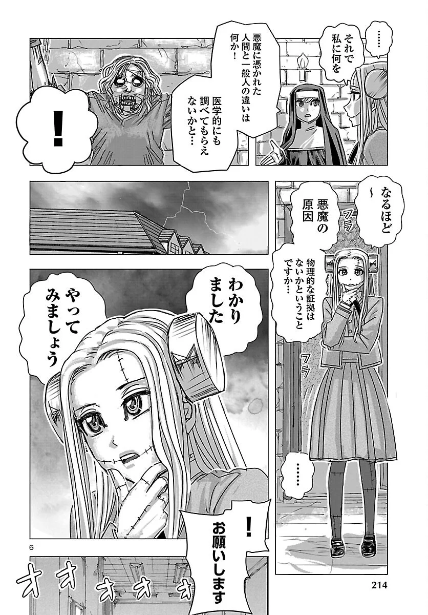 Franken Fran Frantic Chapter 87 6ページ
