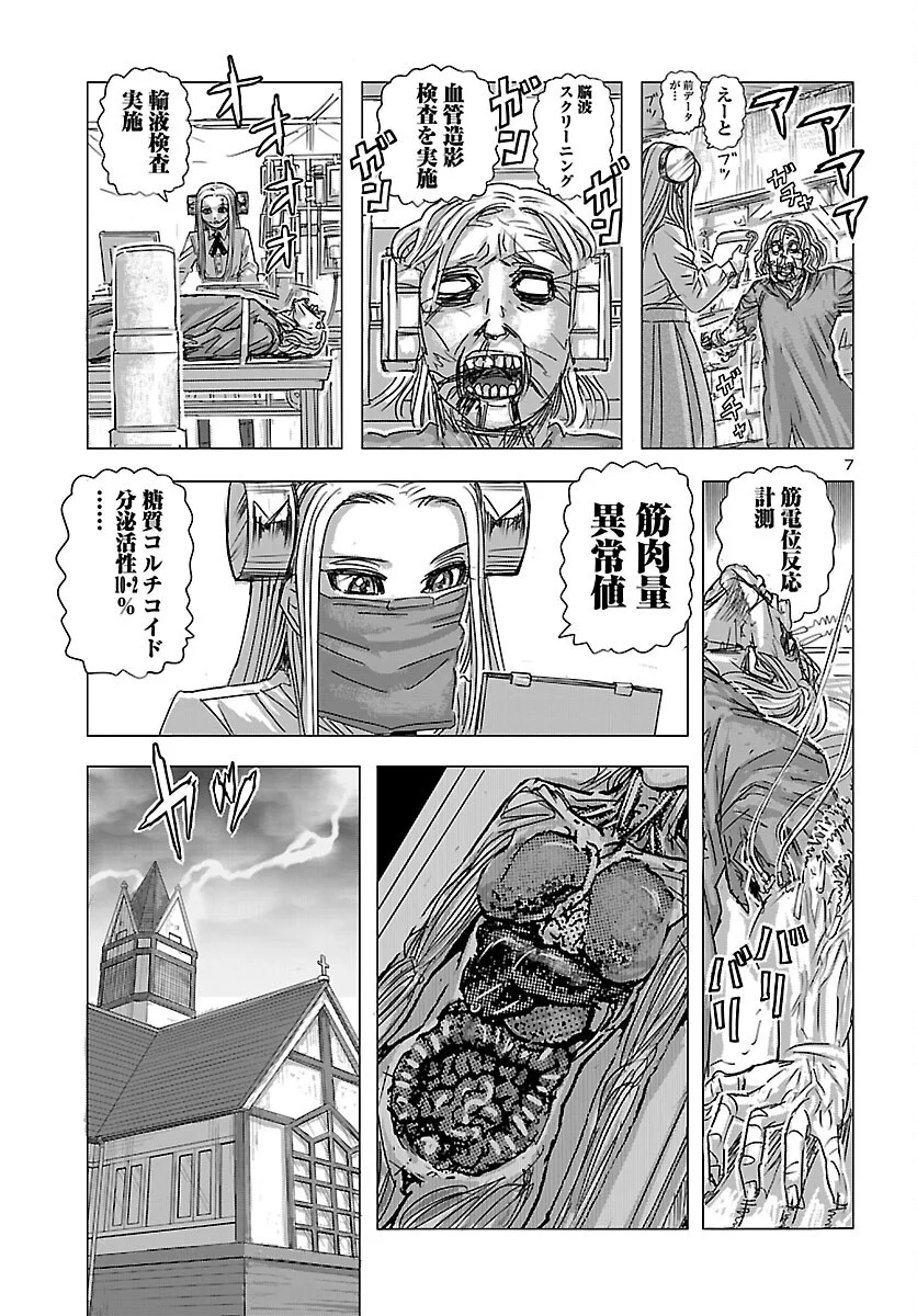 Franken Fran Frantic Chapter 87 7ページ