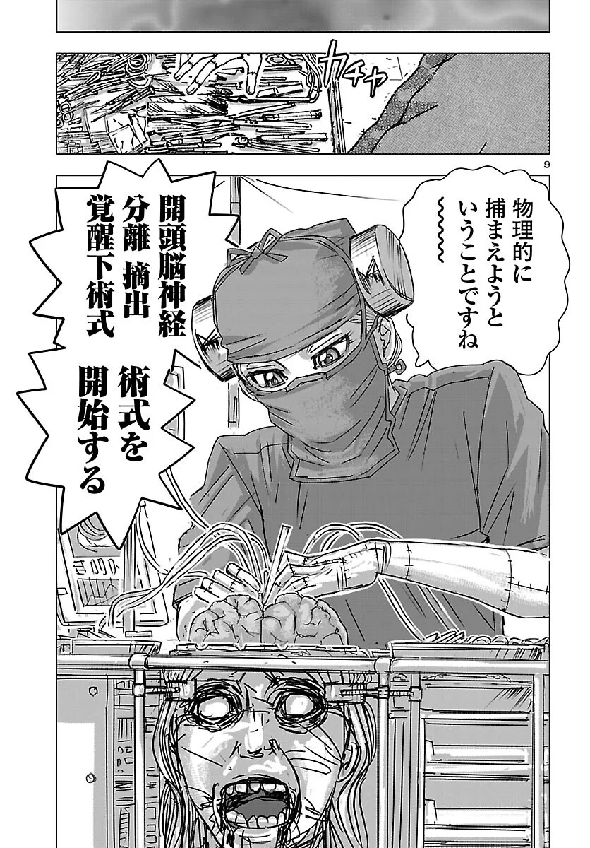 Franken Fran Frantic Chapter 87 9ページ