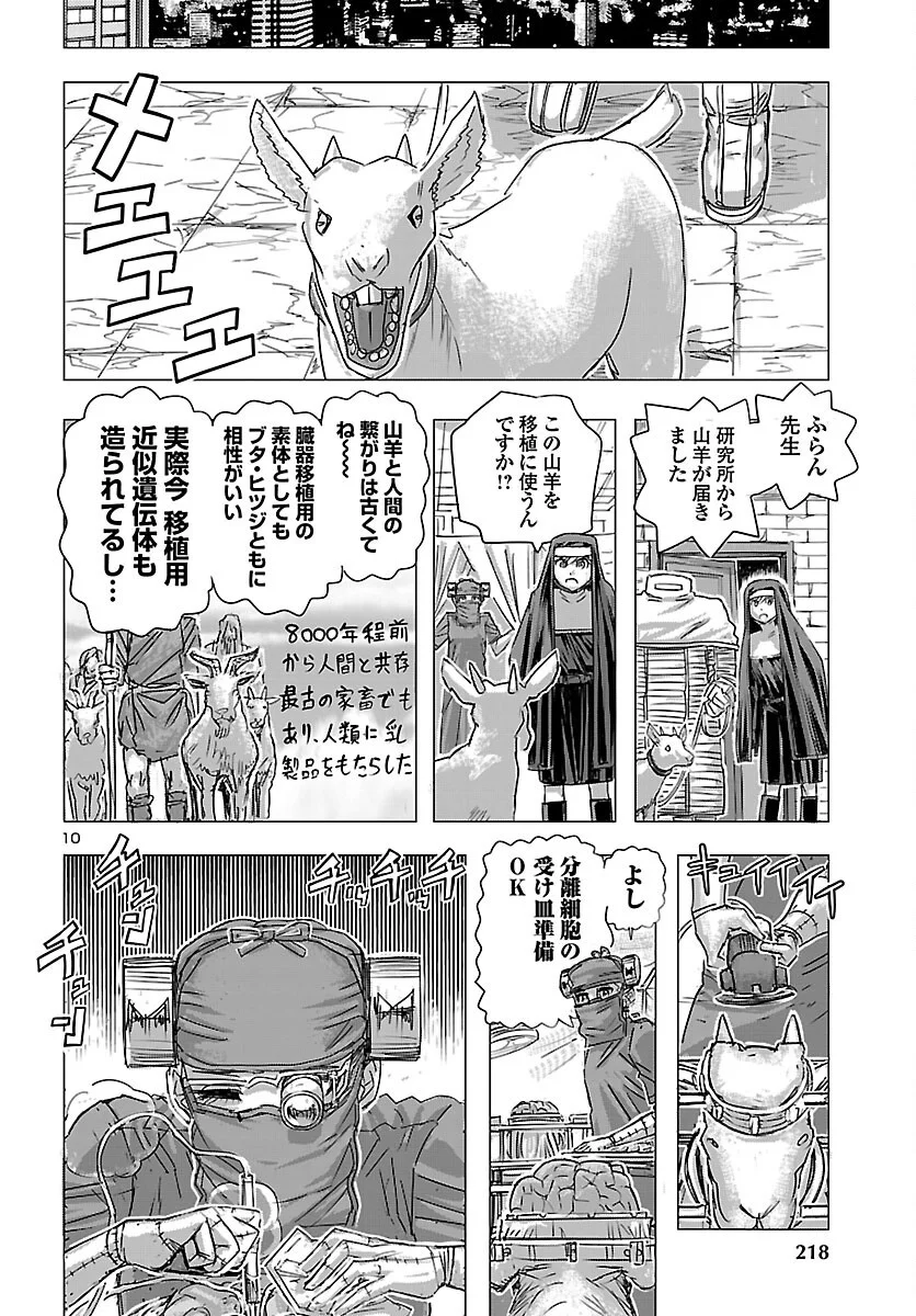 Franken Fran Frantic Chapter 87 10ページ