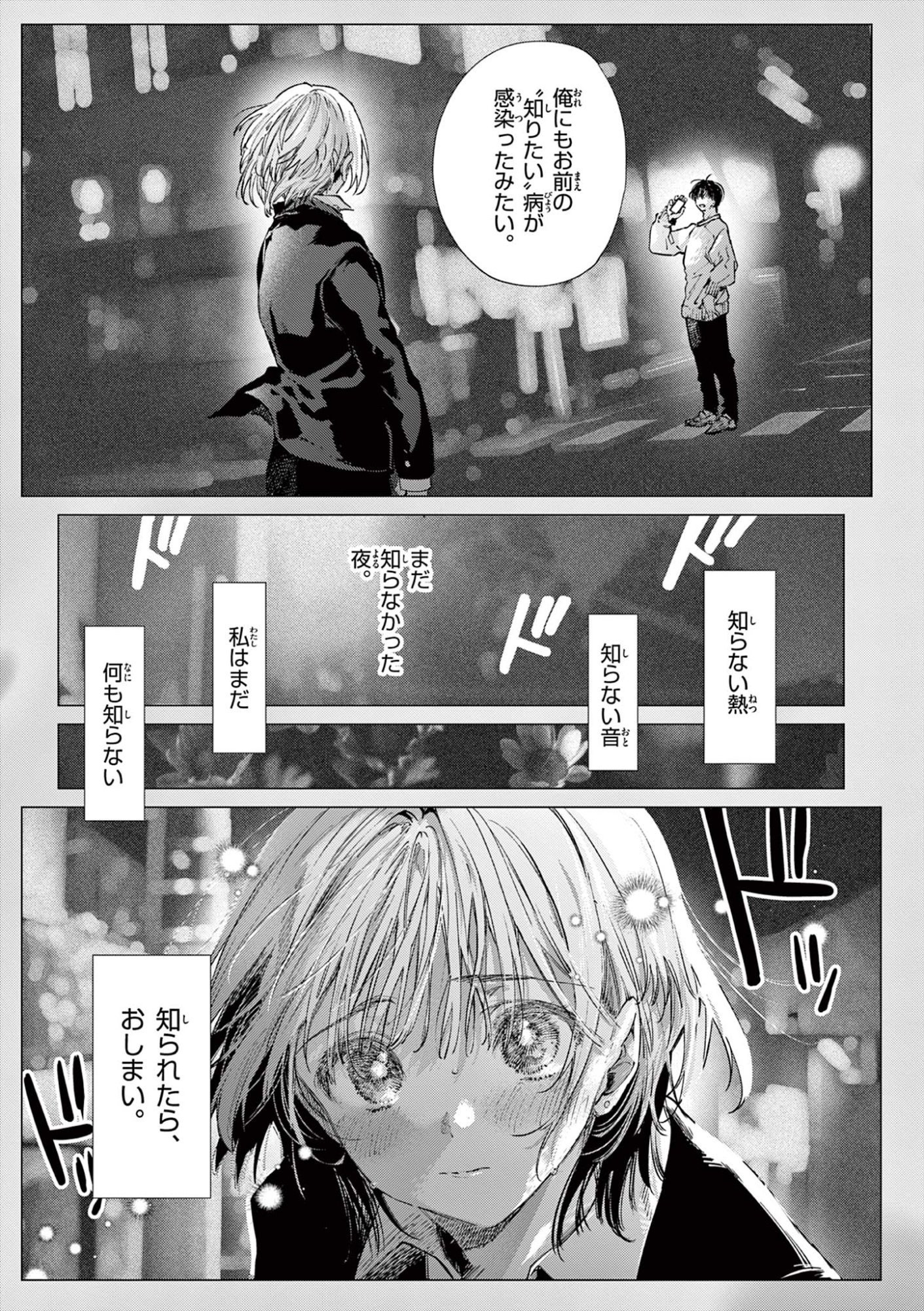 Kimi wa Meido-sama Chapter 86 1ページ