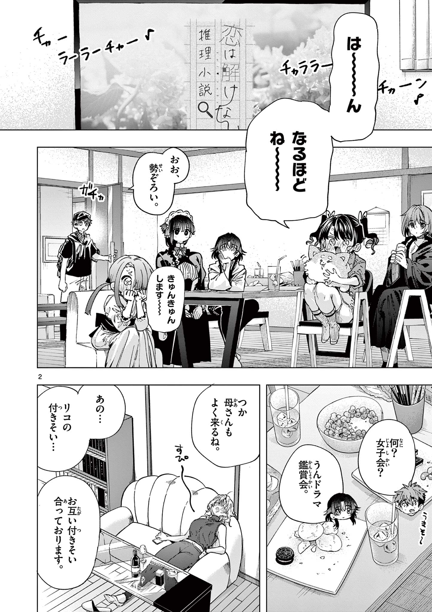 Kimi wa Meido-sama Chapter 86 2ページ