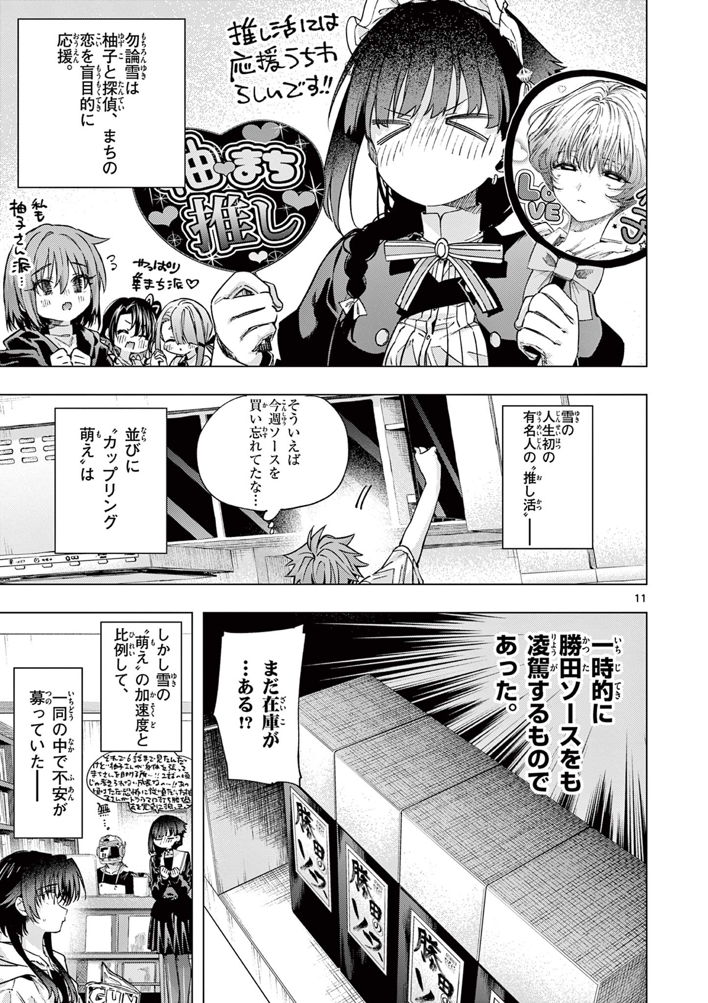 Kimi wa Meido-sama Chapter 86 11ページ