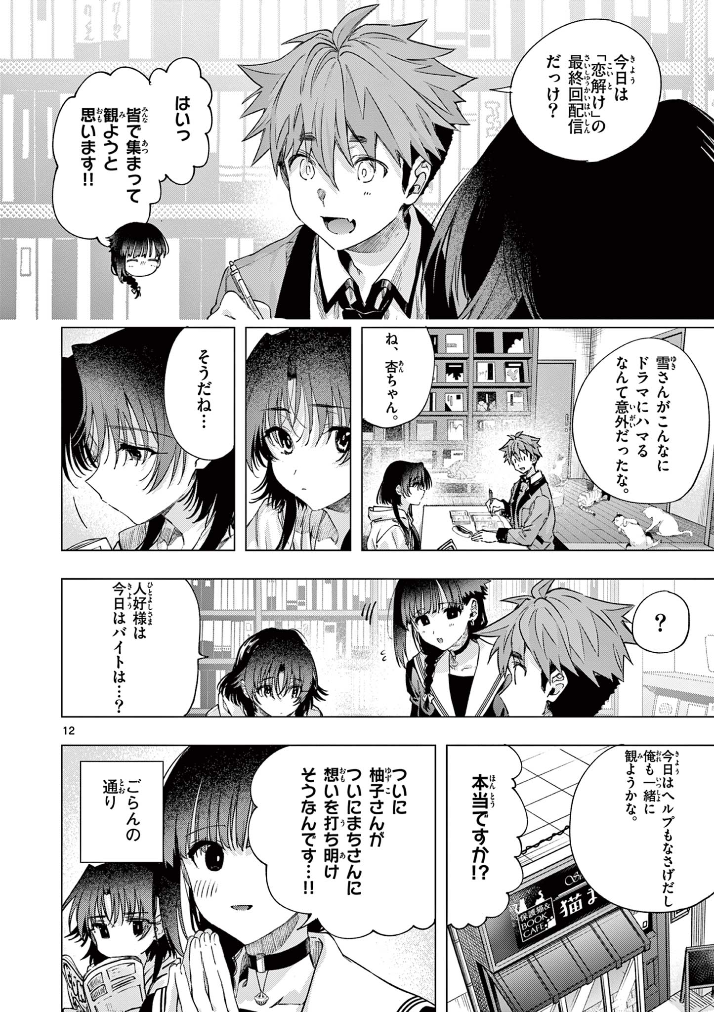 Kimi wa Meido-sama Chapter 86 12ページ