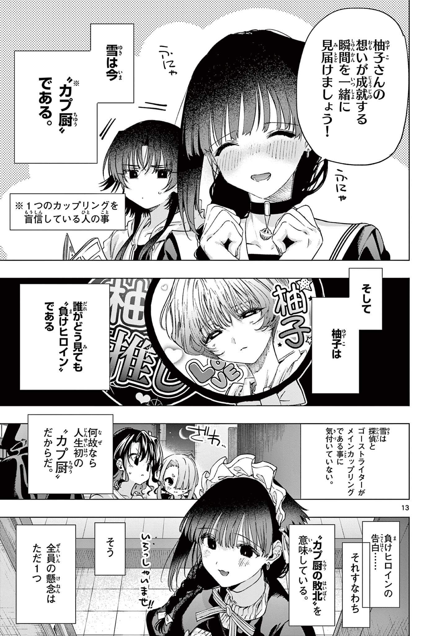 Kimi wa Meido-sama Chapter 86 13ページ