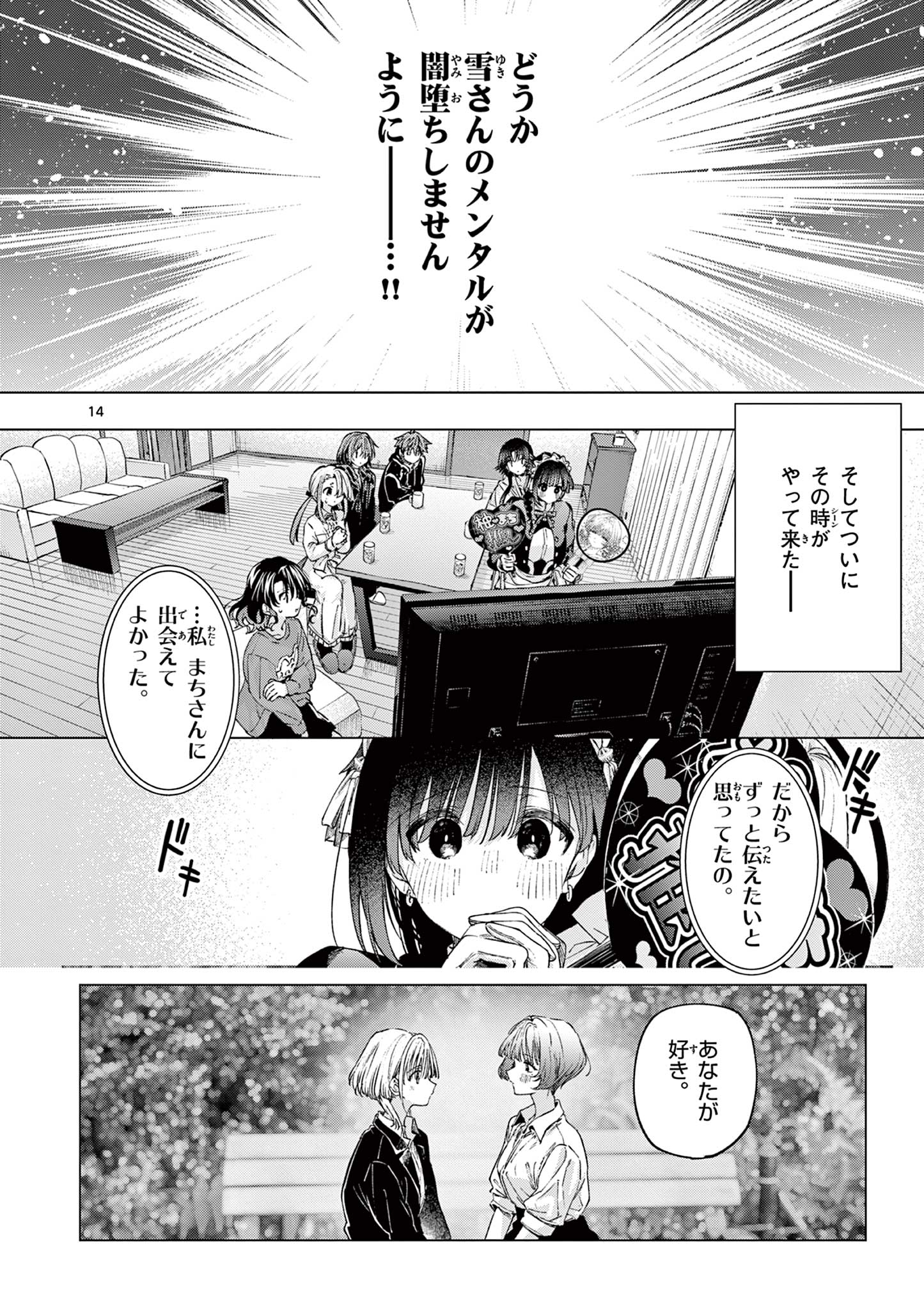 Kimi wa Meido-sama Chapter 86 14ページ