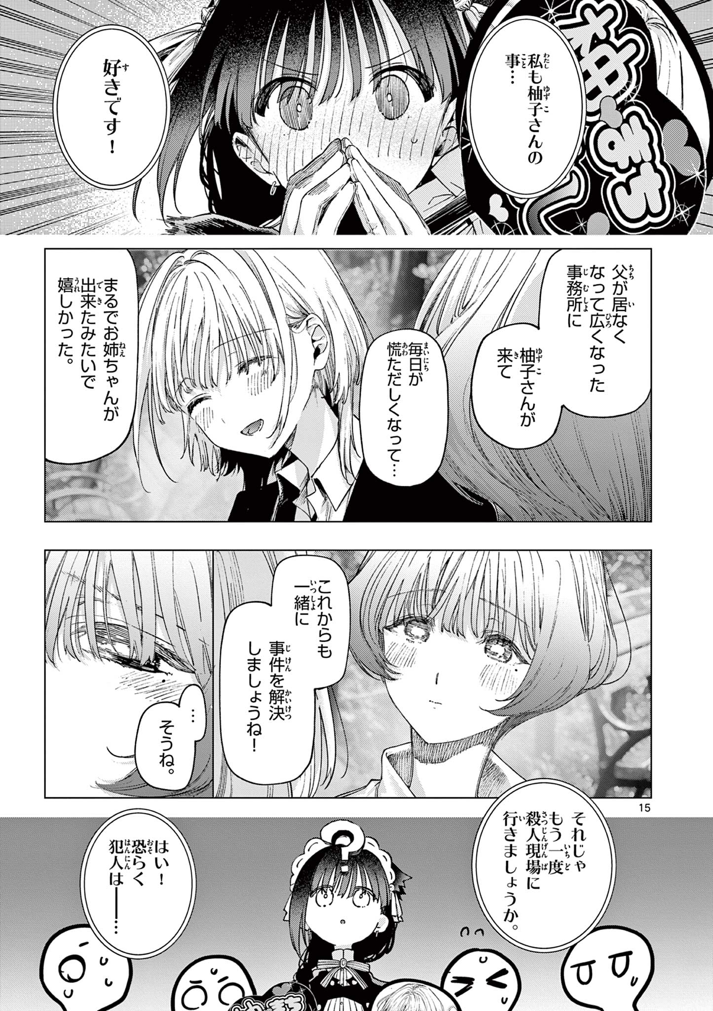 Kimi wa Meido-sama Chapter 86 15ページ