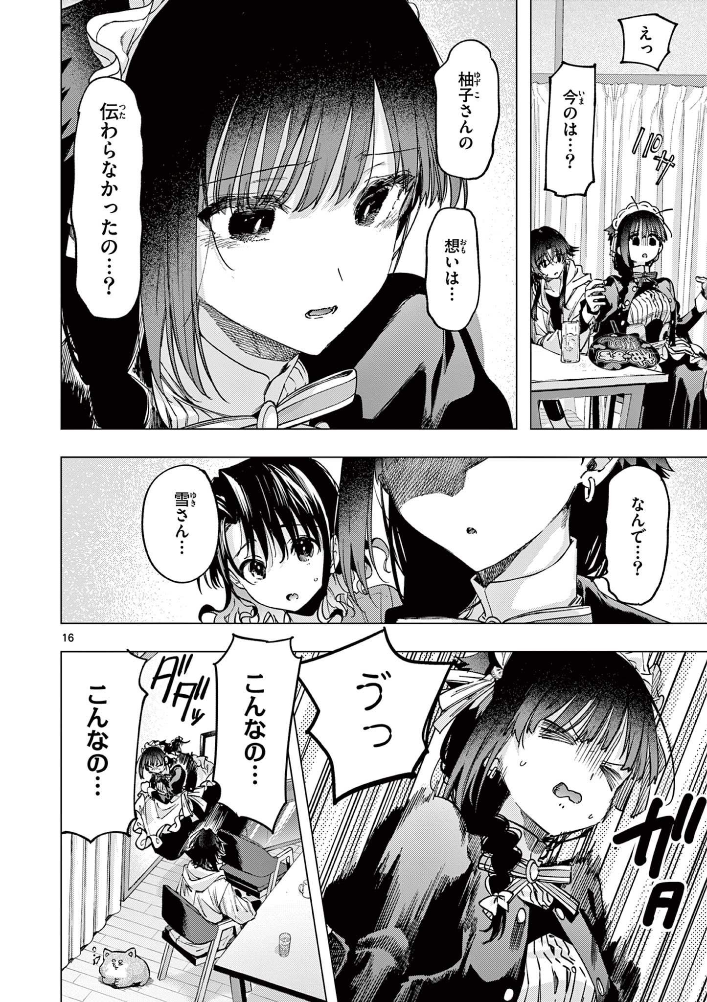 Kimi wa Meido-sama Chapter 86 16ページ