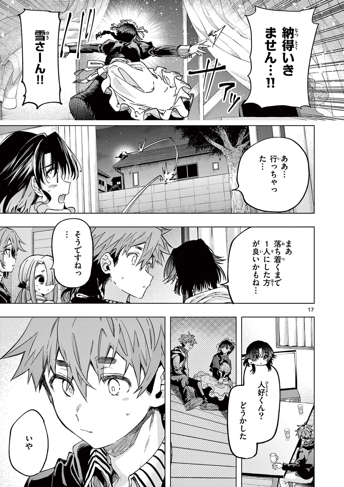 Kimi wa Meido-sama Chapter 86 17ページ