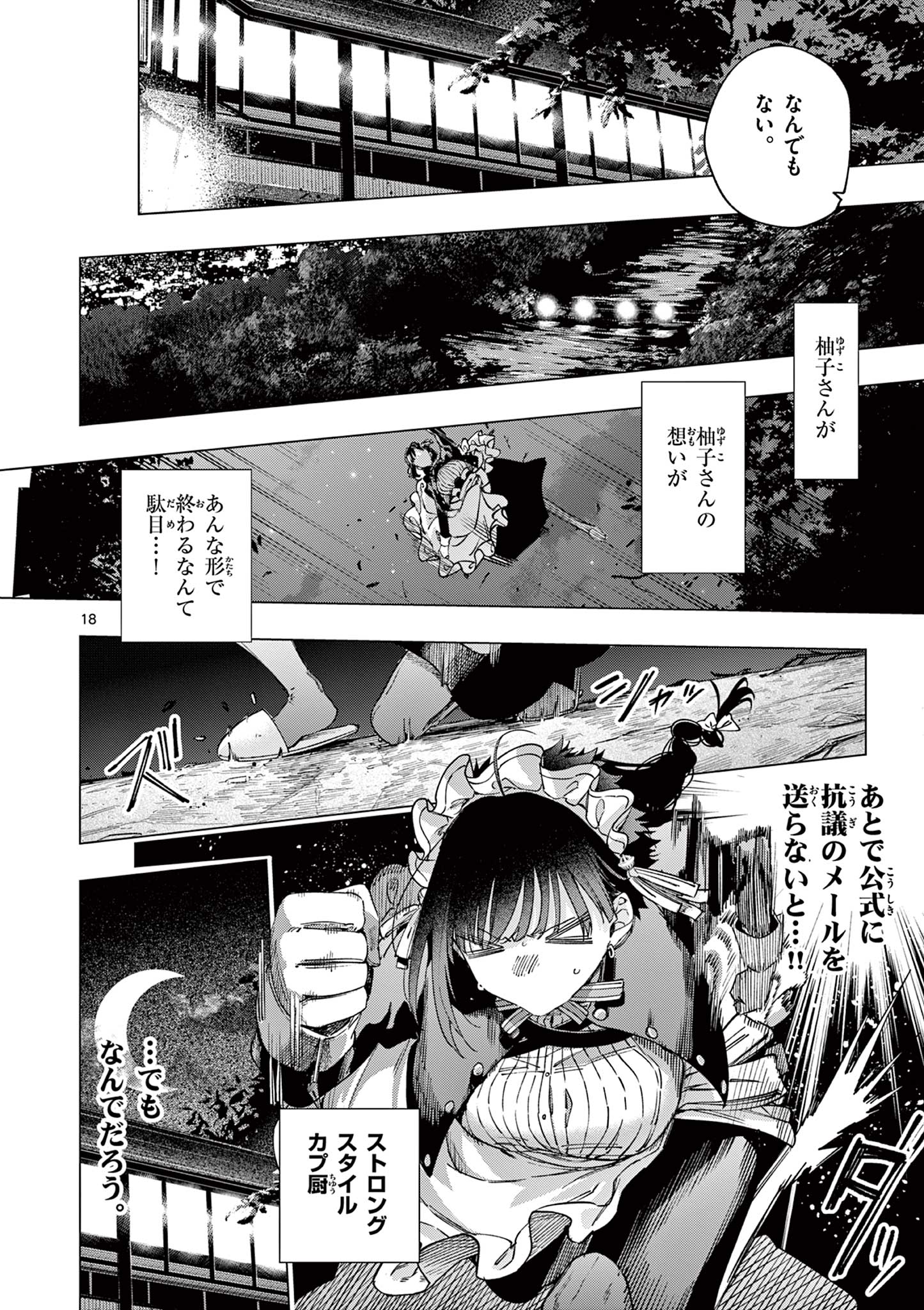 Kimi wa Meido-sama Chapter 86 18ページ