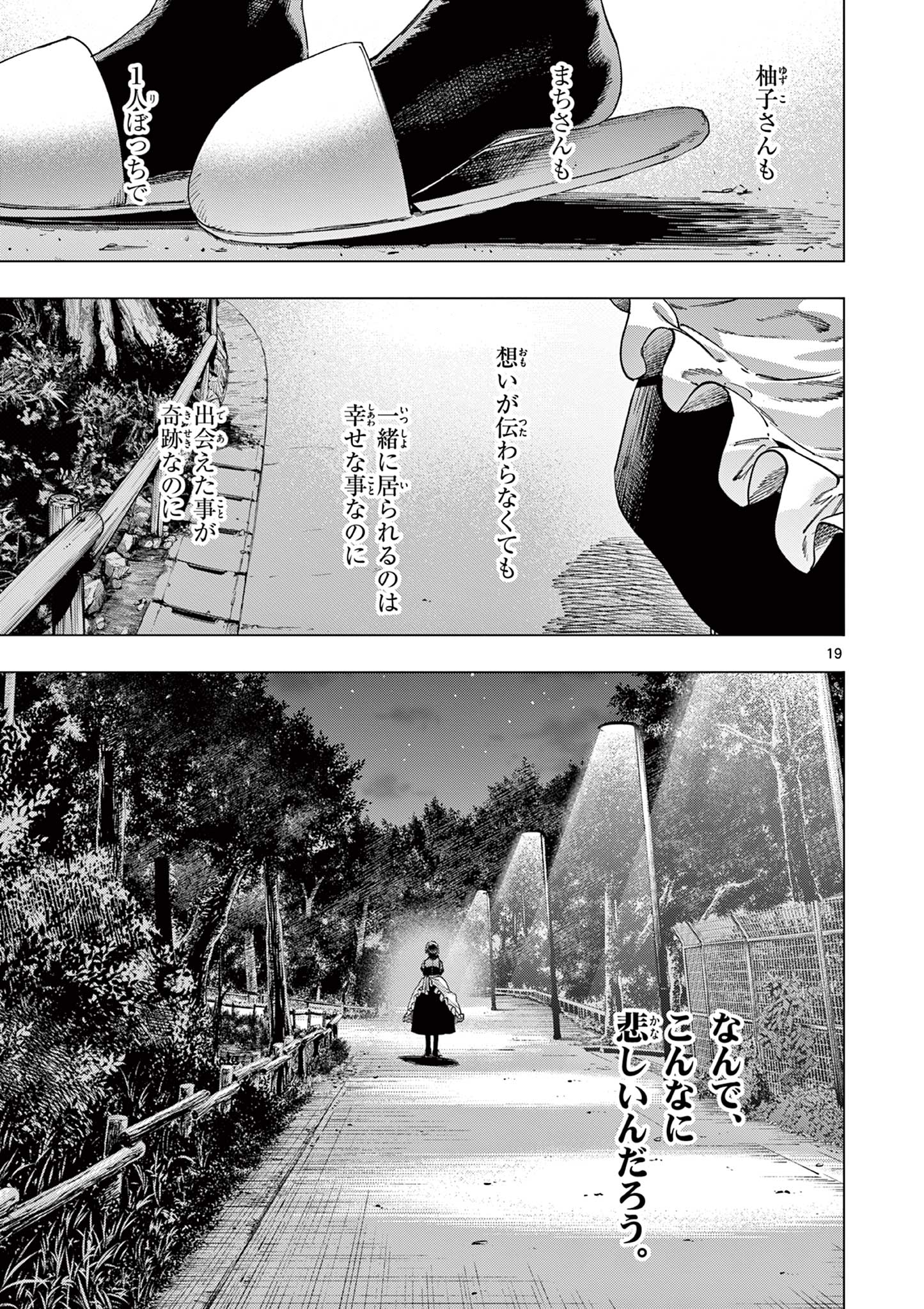 Kimi wa Meido-sama Chapter 86 19ページ