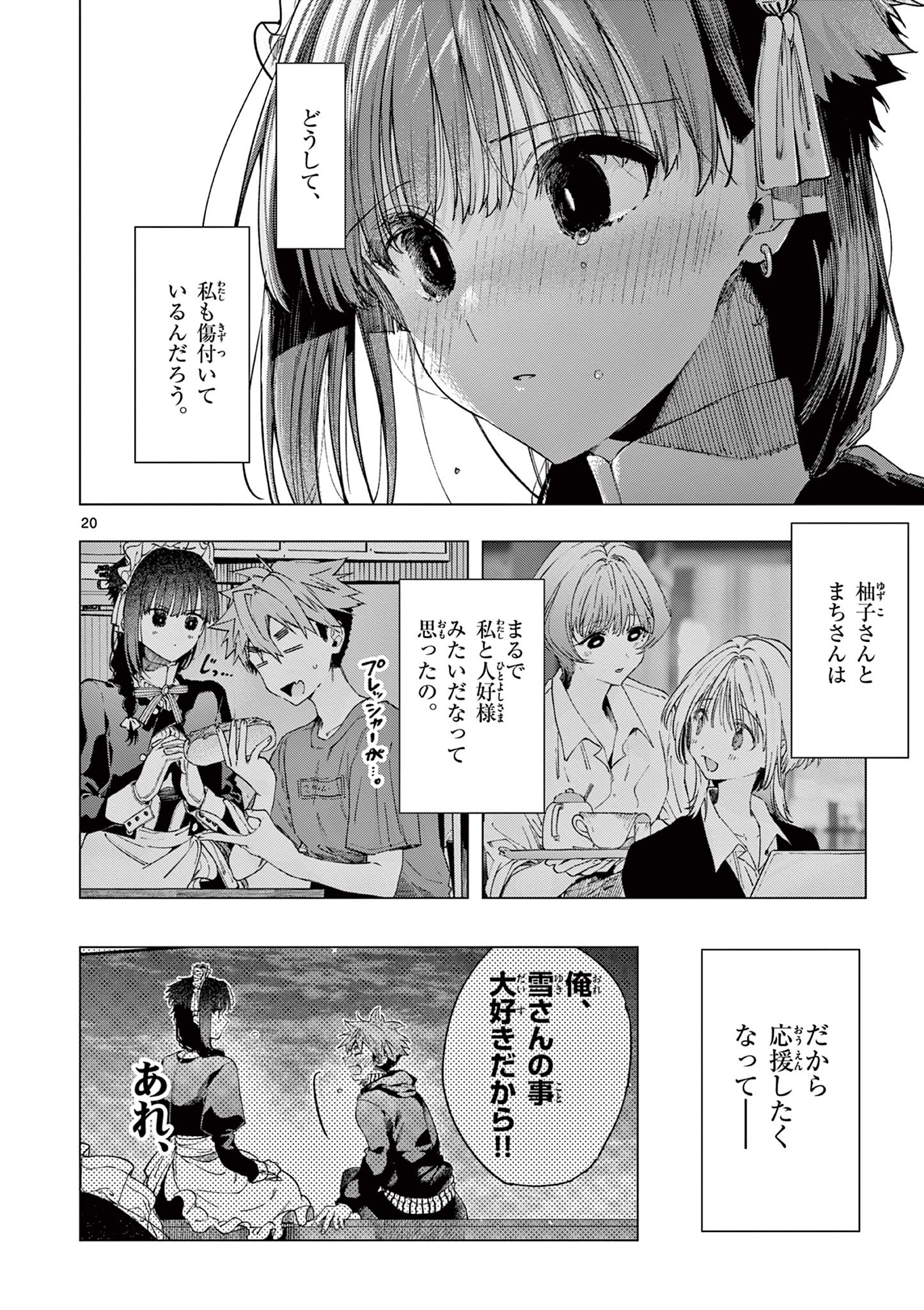 Kimi wa Meido-sama Chapter 86 20ページ