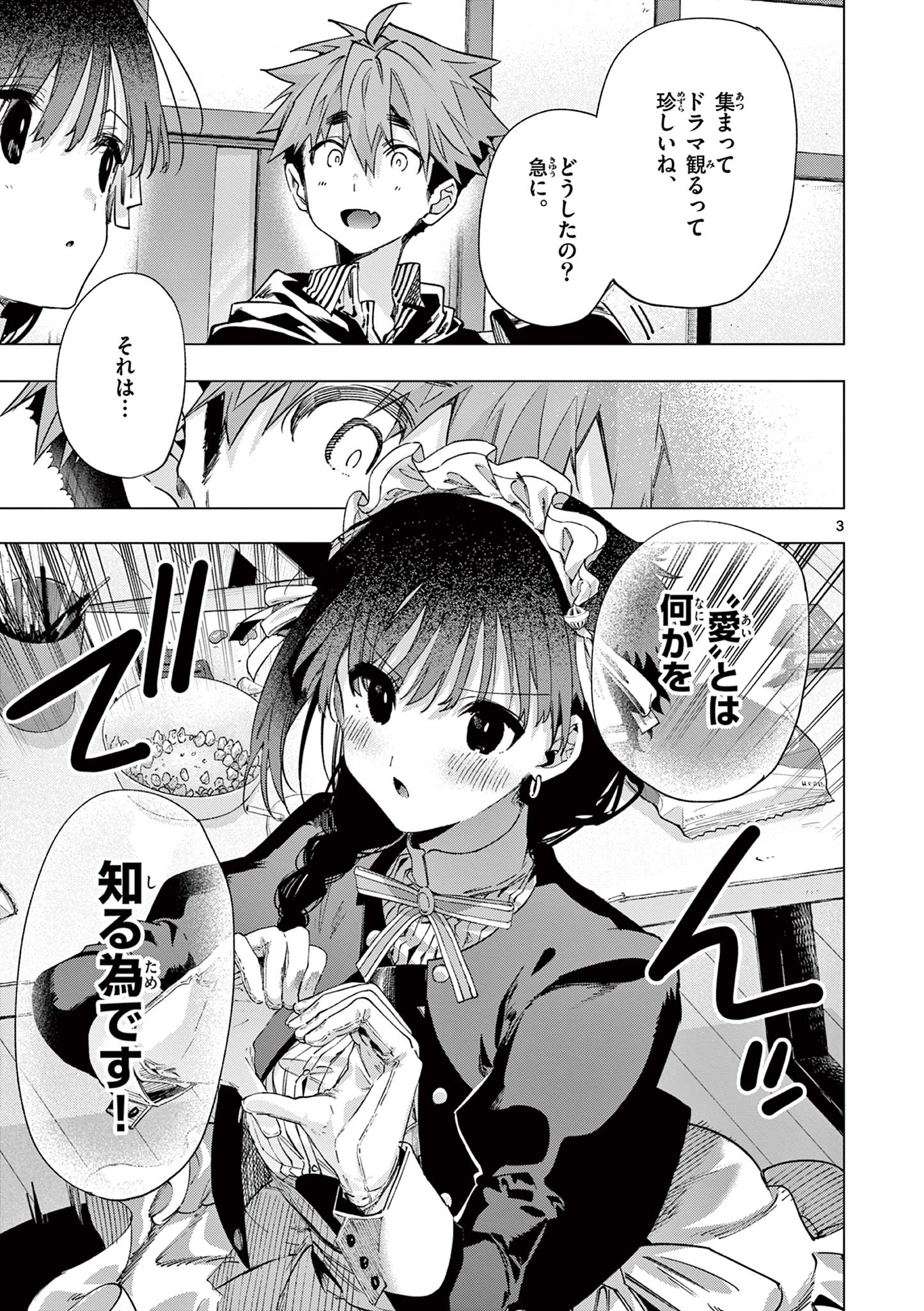 Kimi wa Meido-sama Chapter 86 3ページ