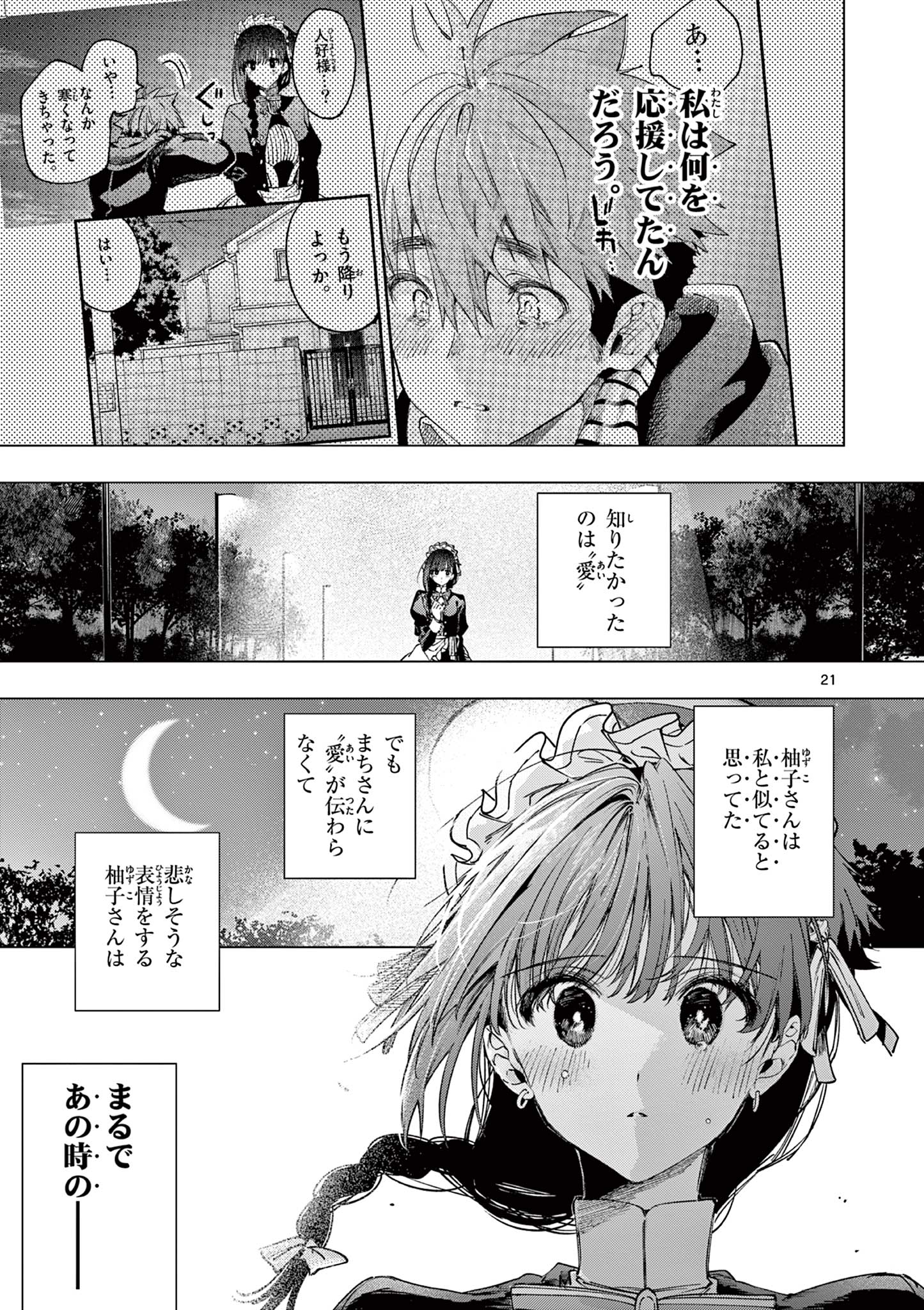 Kimi wa Meido-sama Chapter 86 21ページ