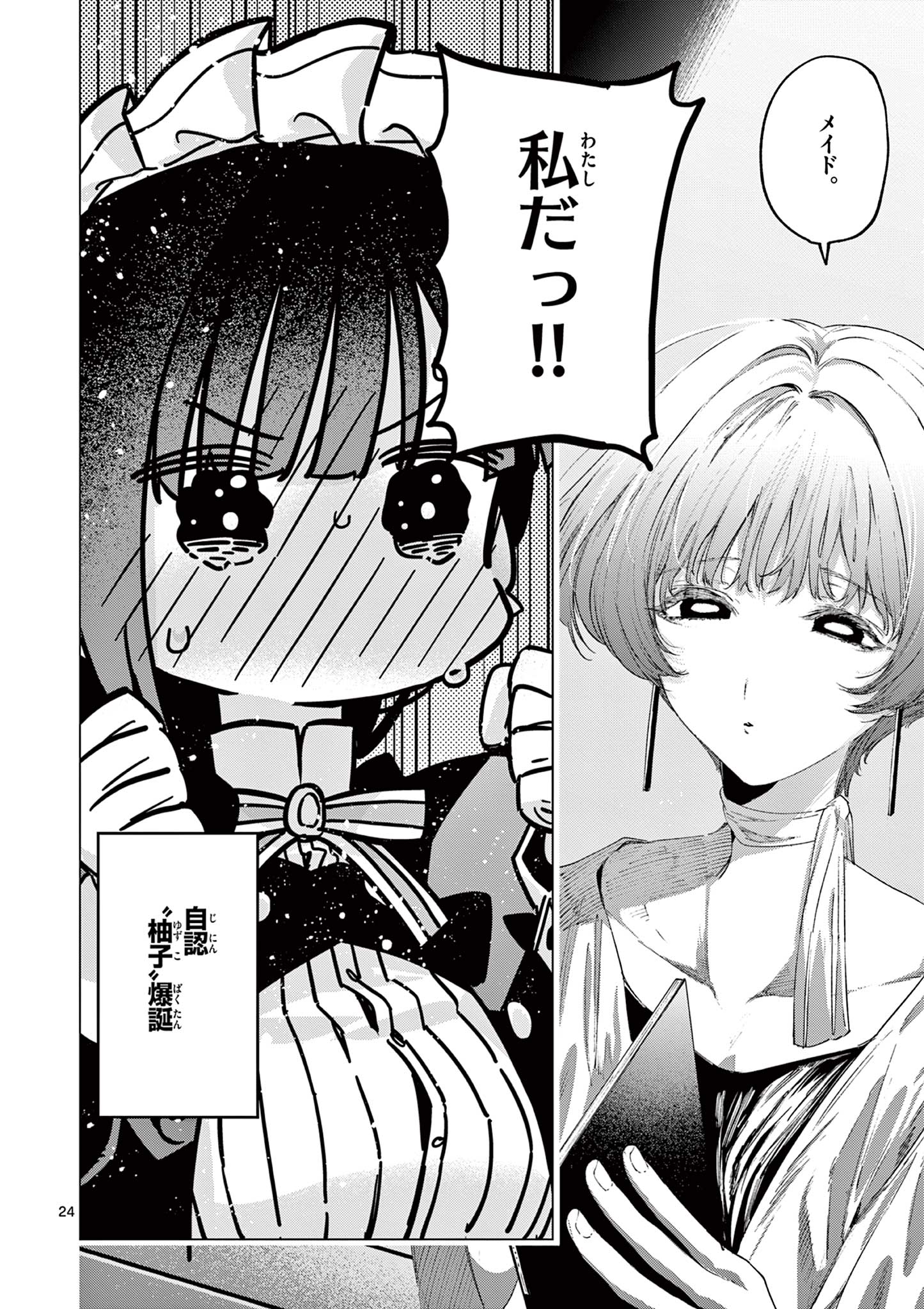 Kimi wa Meido-sama Chapter 86 24ページ