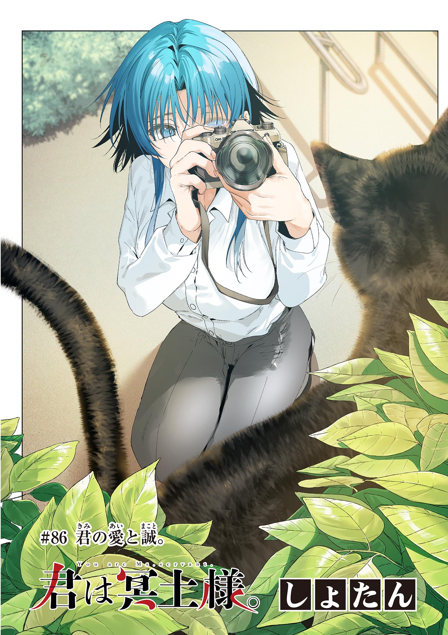 Kimi wa Meido-sama Chapter 86 4ページ