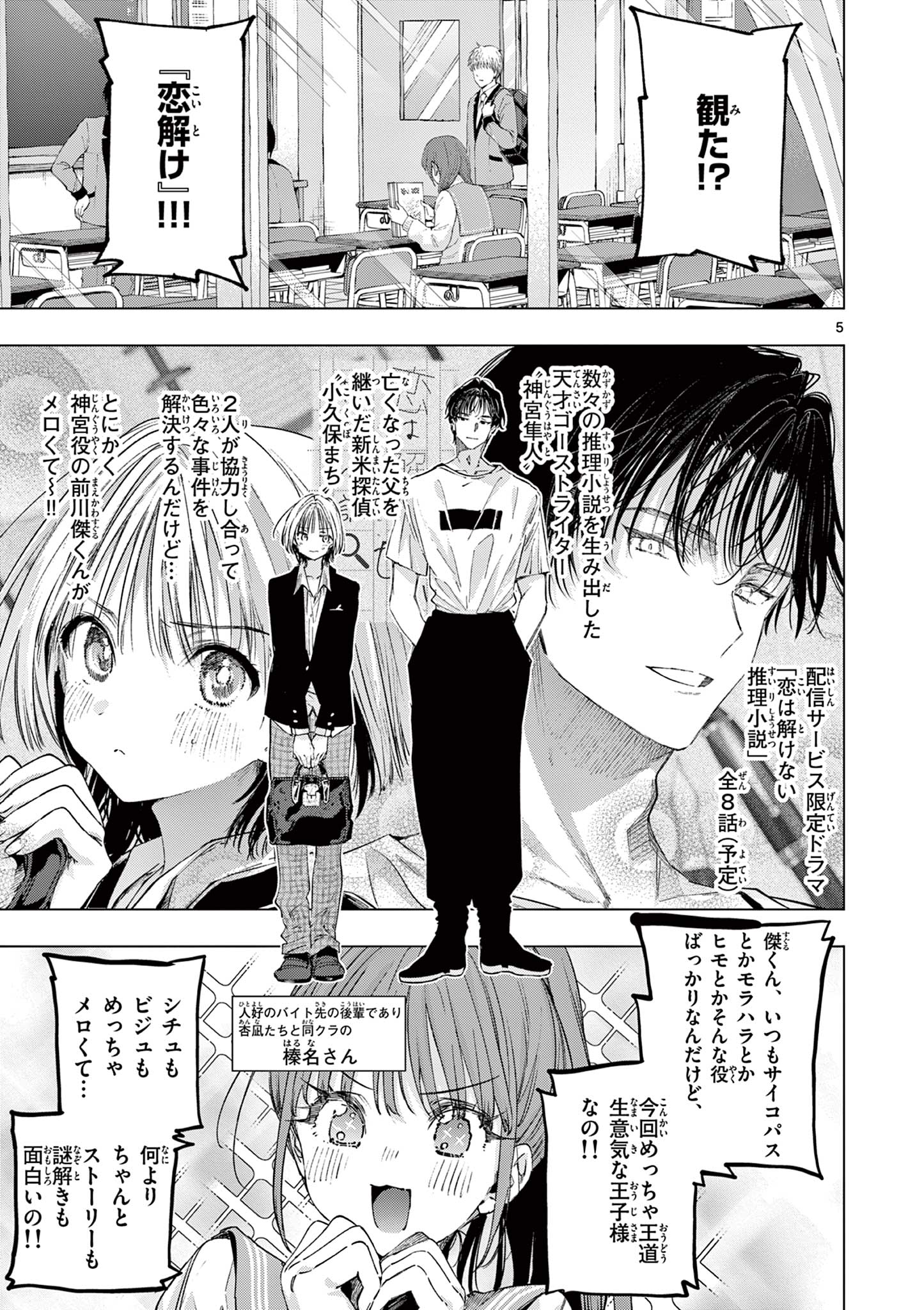 Kimi wa Meido-sama Chapter 86 5ページ