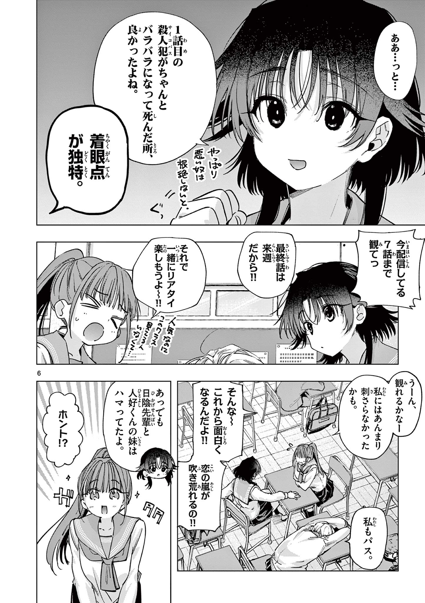Kimi wa Meido-sama Chapter 86 6ページ