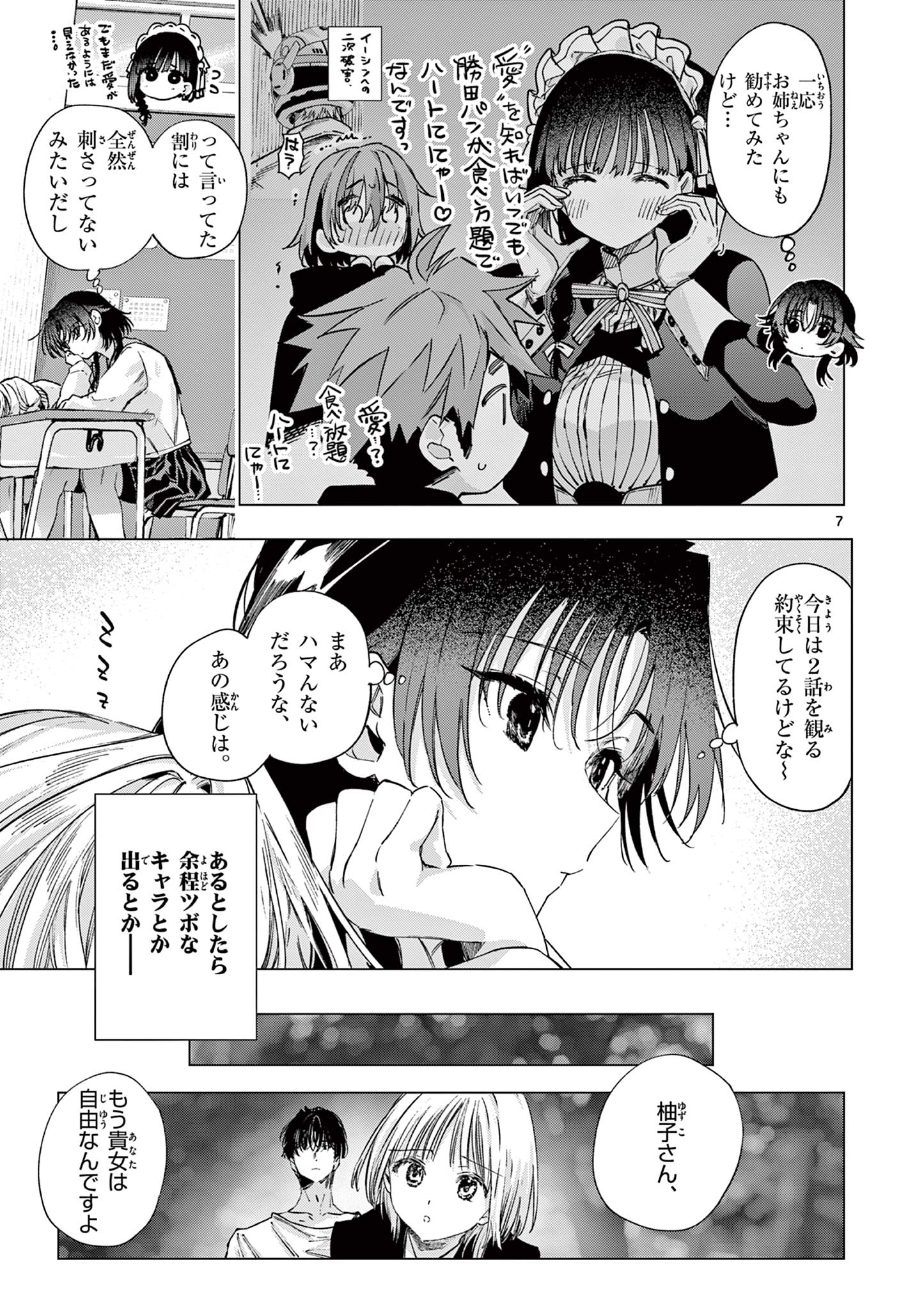 Kimi wa Meido-sama Chapter 86 7ページ