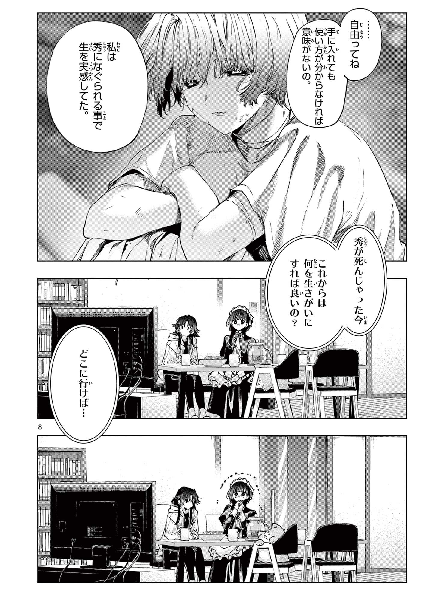 Kimi wa Meido-sama Chapter 86 8ページ