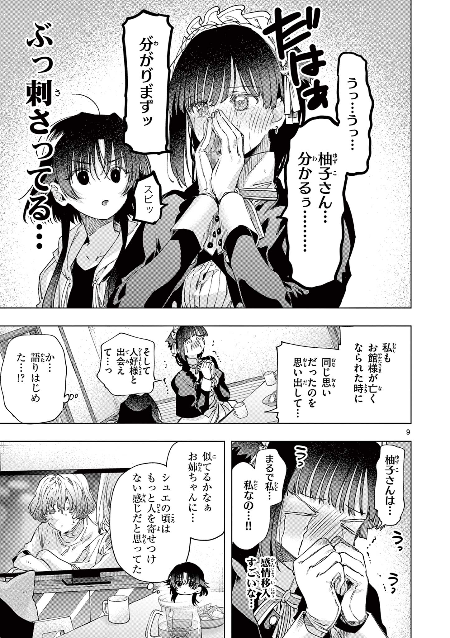 Kimi wa Meido-sama Chapter 86 9ページ