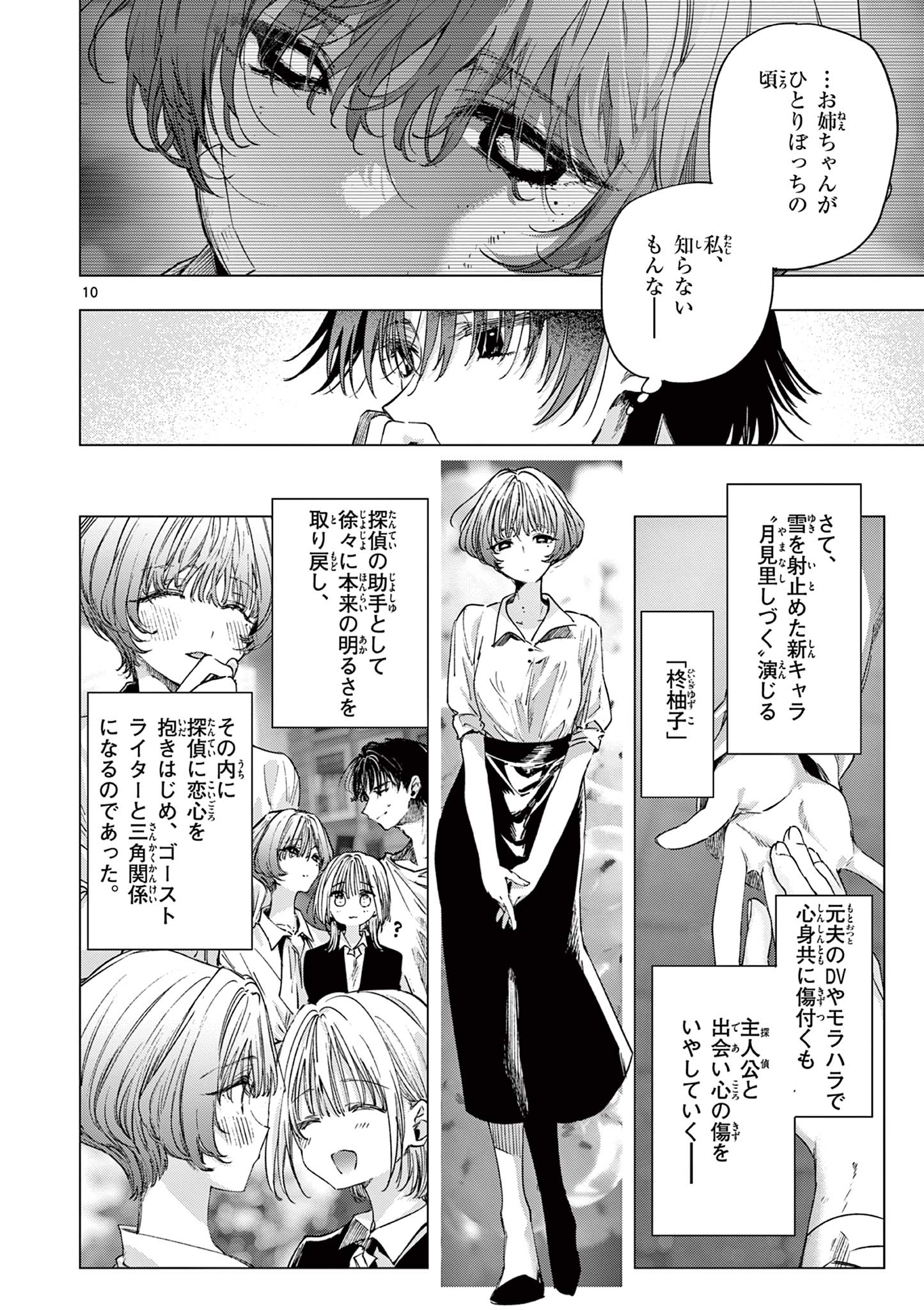 Kimi wa Meido-sama Chapter 86 10ページ