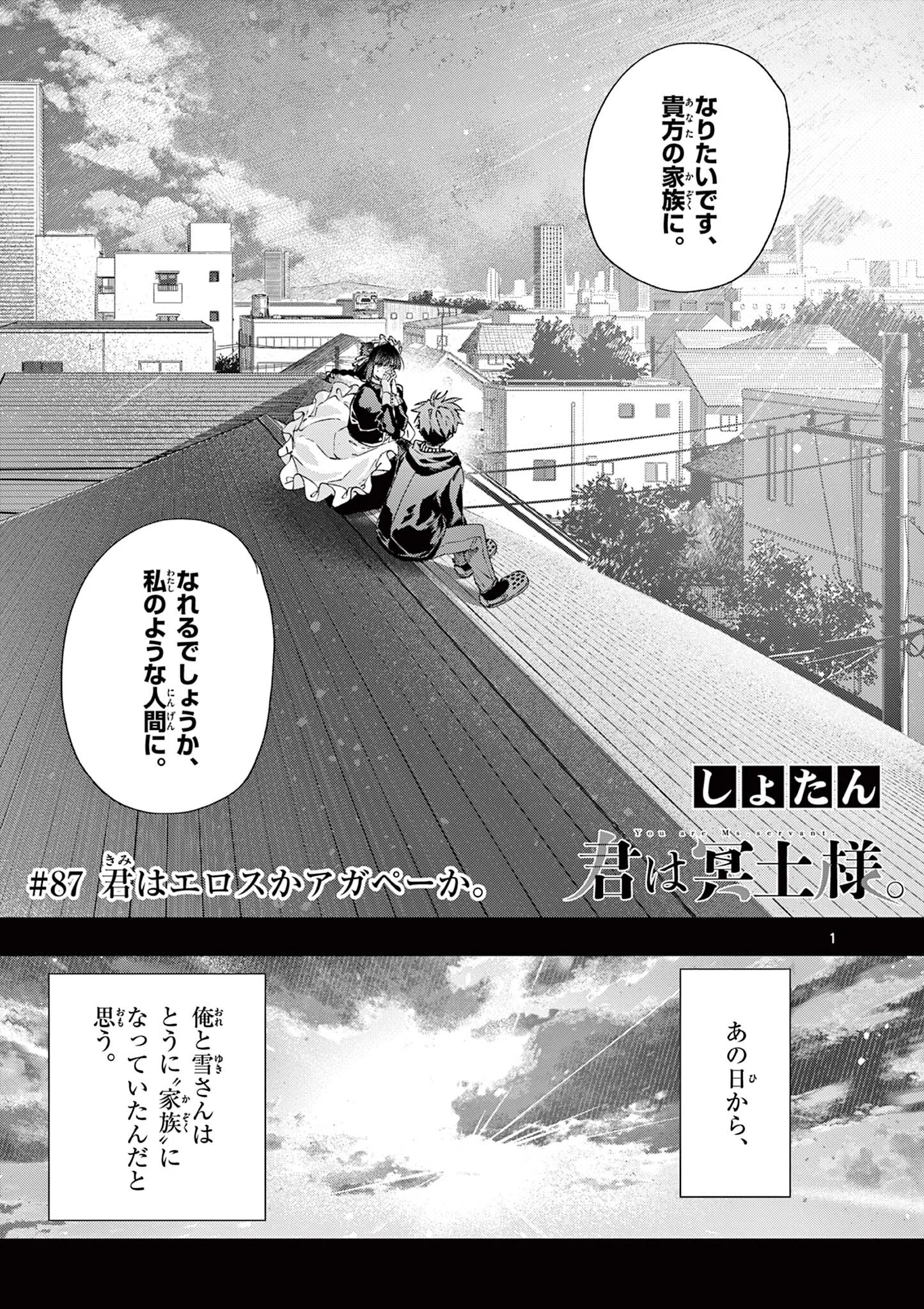 Kimi wa Meido-sama Chapter 87 1ページ
