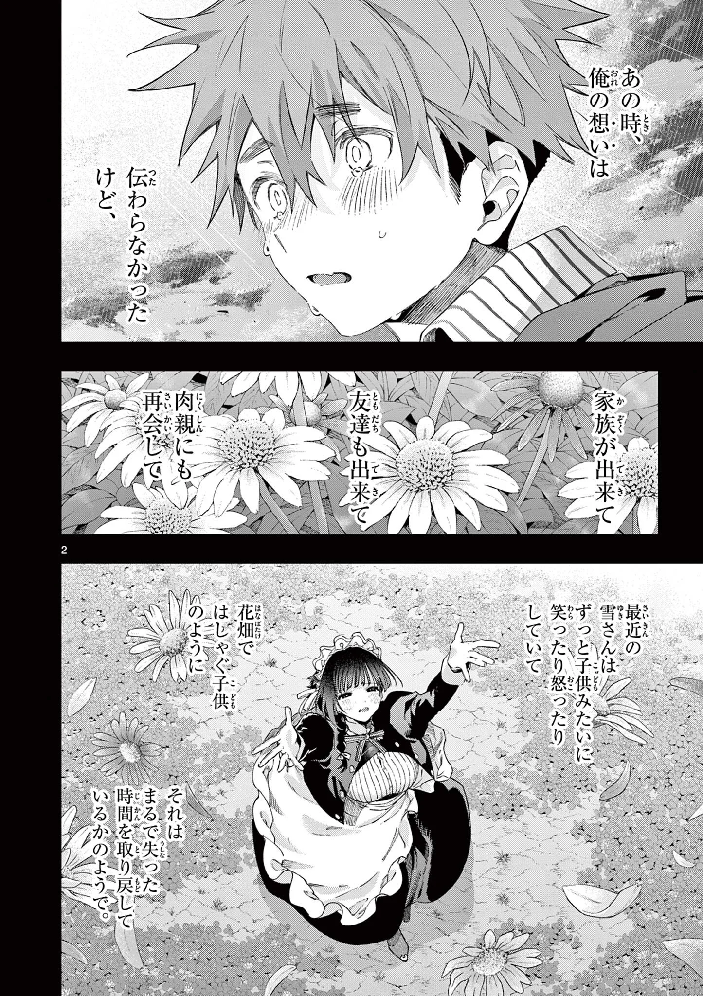 Kimi wa Meido-sama Chapter 87 2ページ