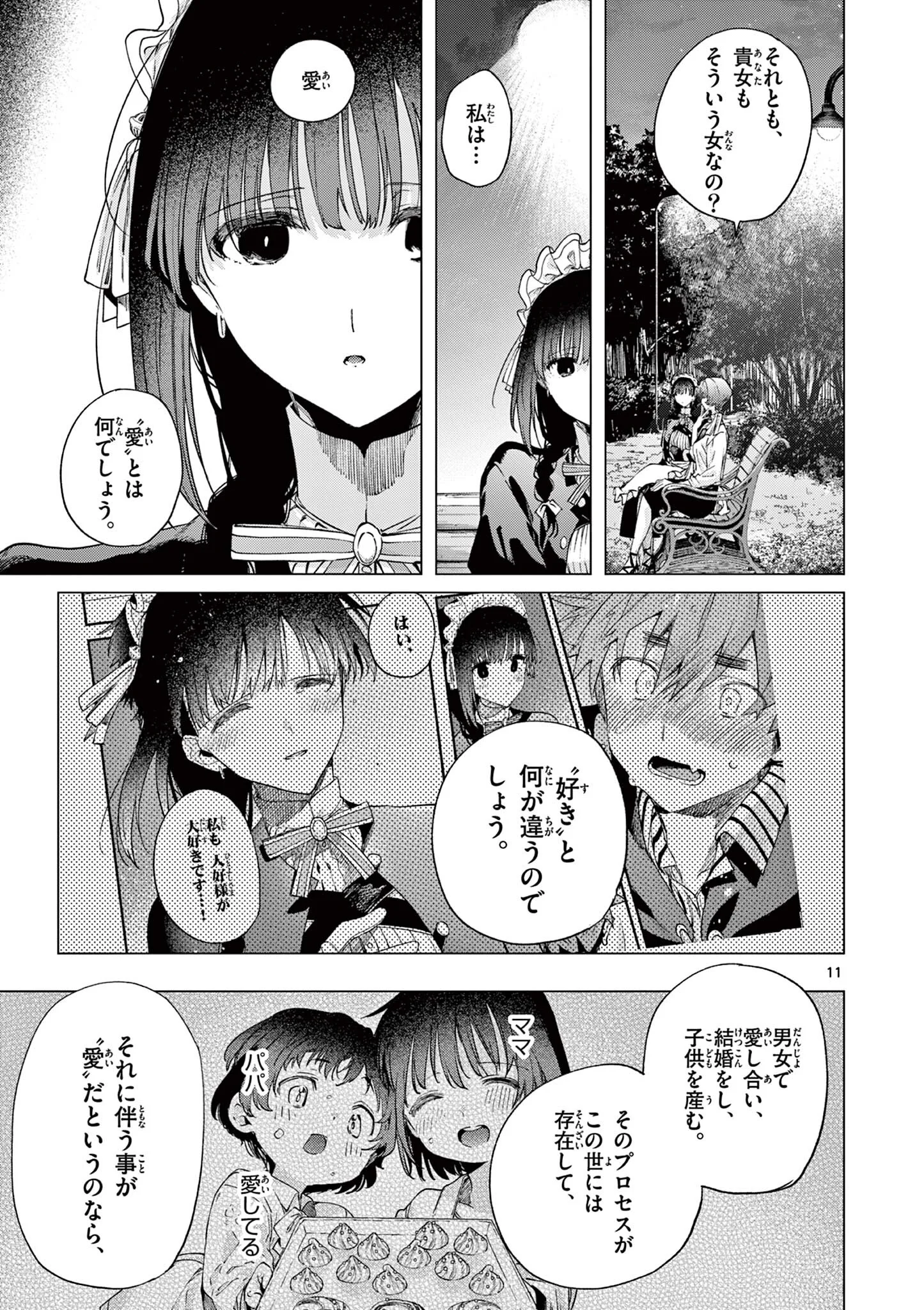 Kimi wa Meido-sama Chapter 87 11ページ