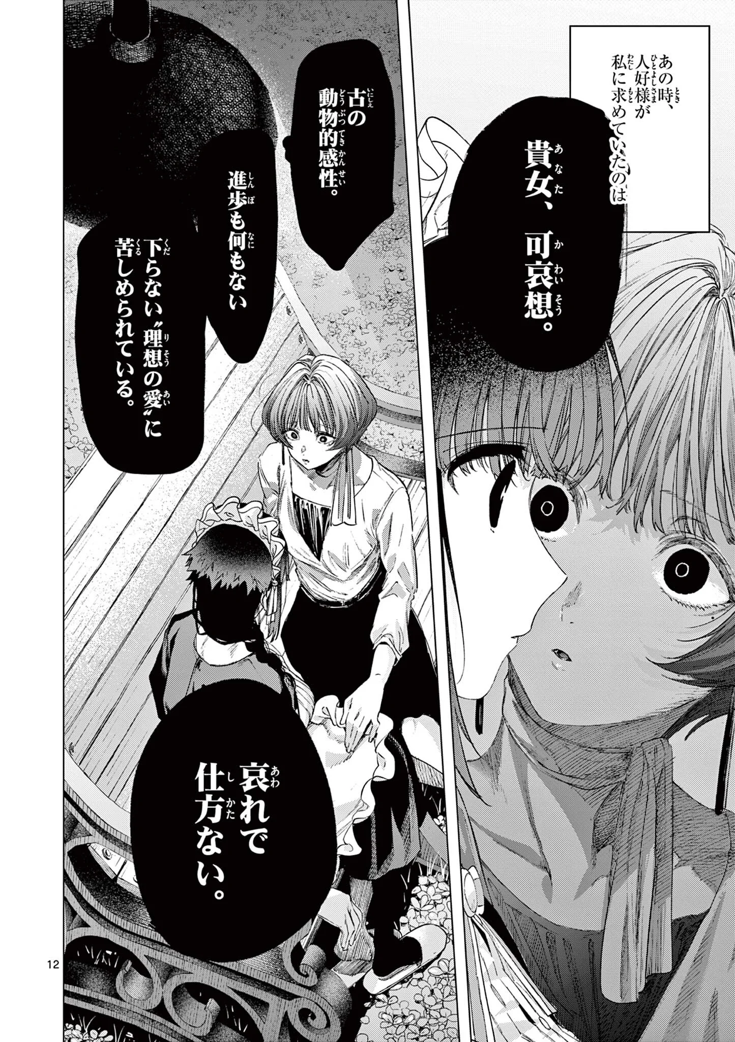 Kimi wa Meido-sama Chapter 87 12ページ