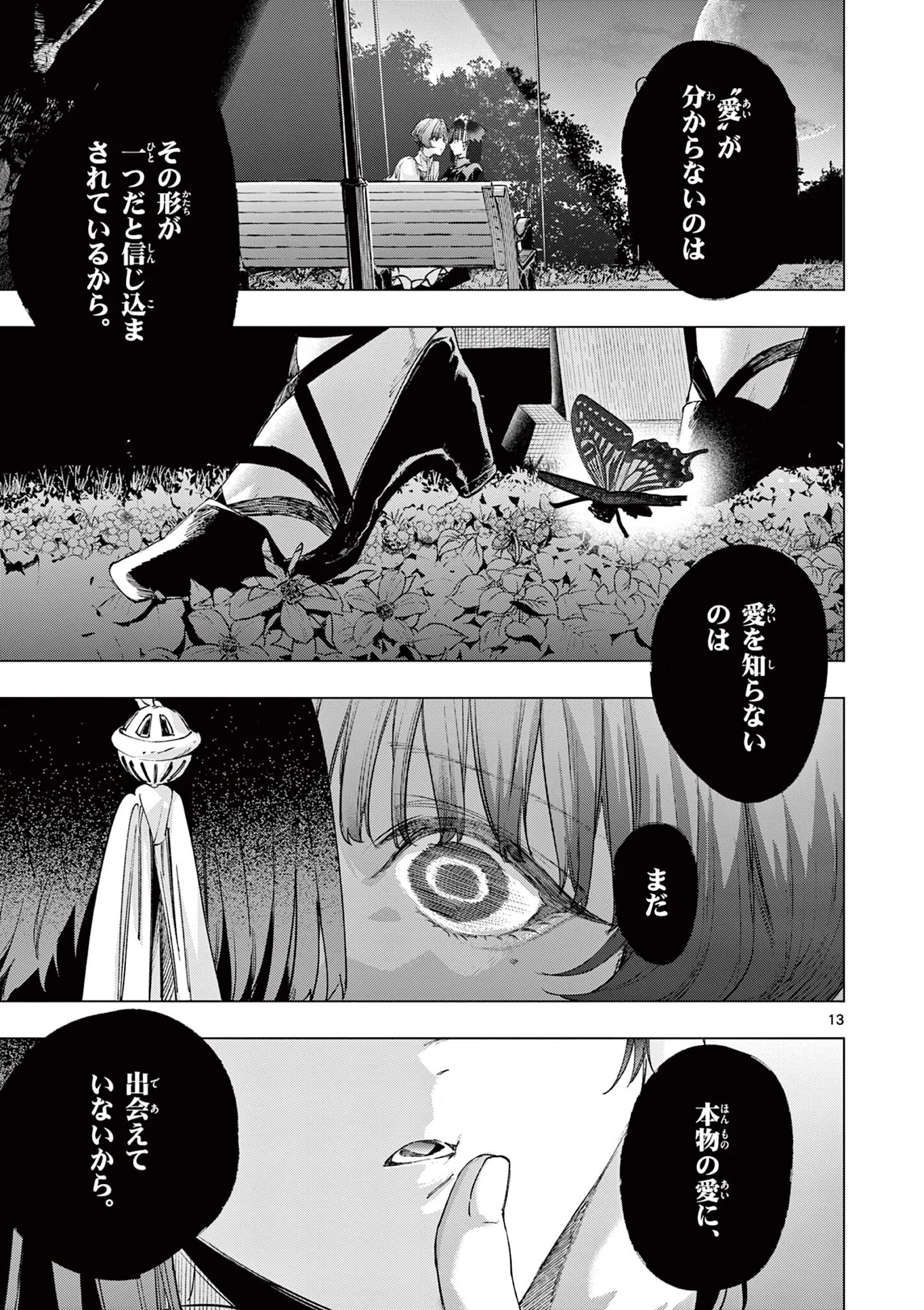 Kimi wa Meido-sama Chapter 87 13ページ