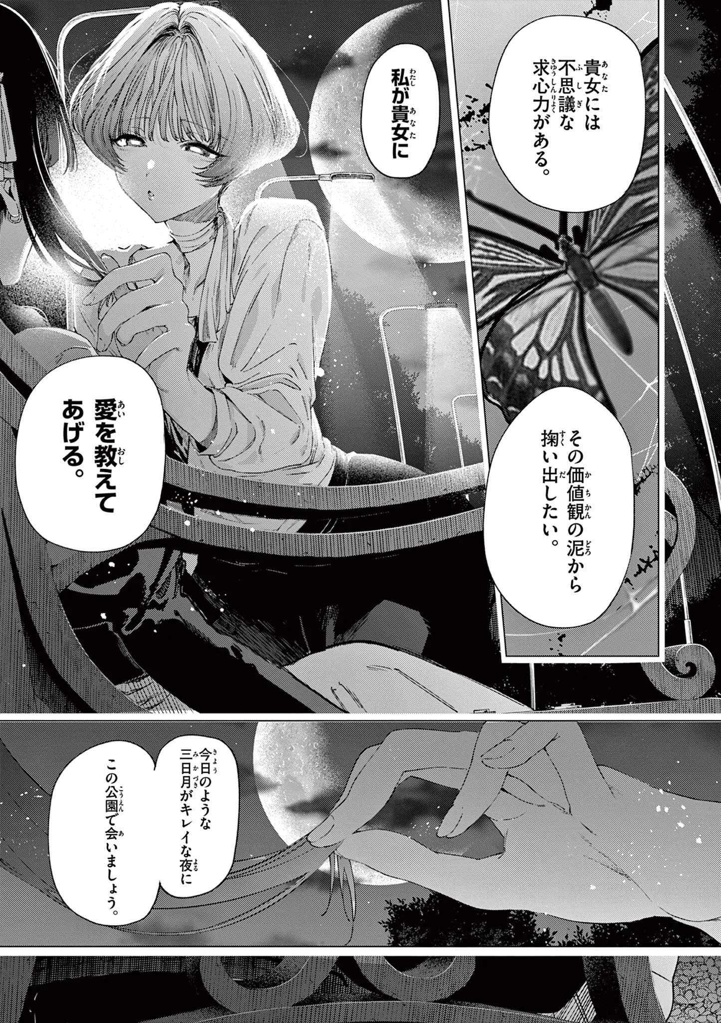 Kimi wa Meido-sama Chapter 87 17ページ
